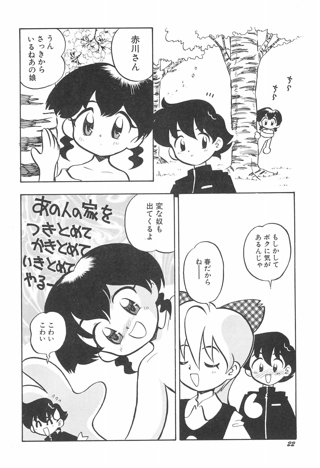 (コミティア46) [ぷーるぐえとわす (栗東てしお)] ashamed devil