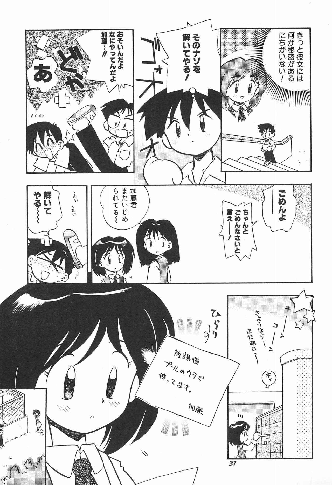 (コミティア46) [ぷーるぐえとわす (栗東てしお)] ashamed devil