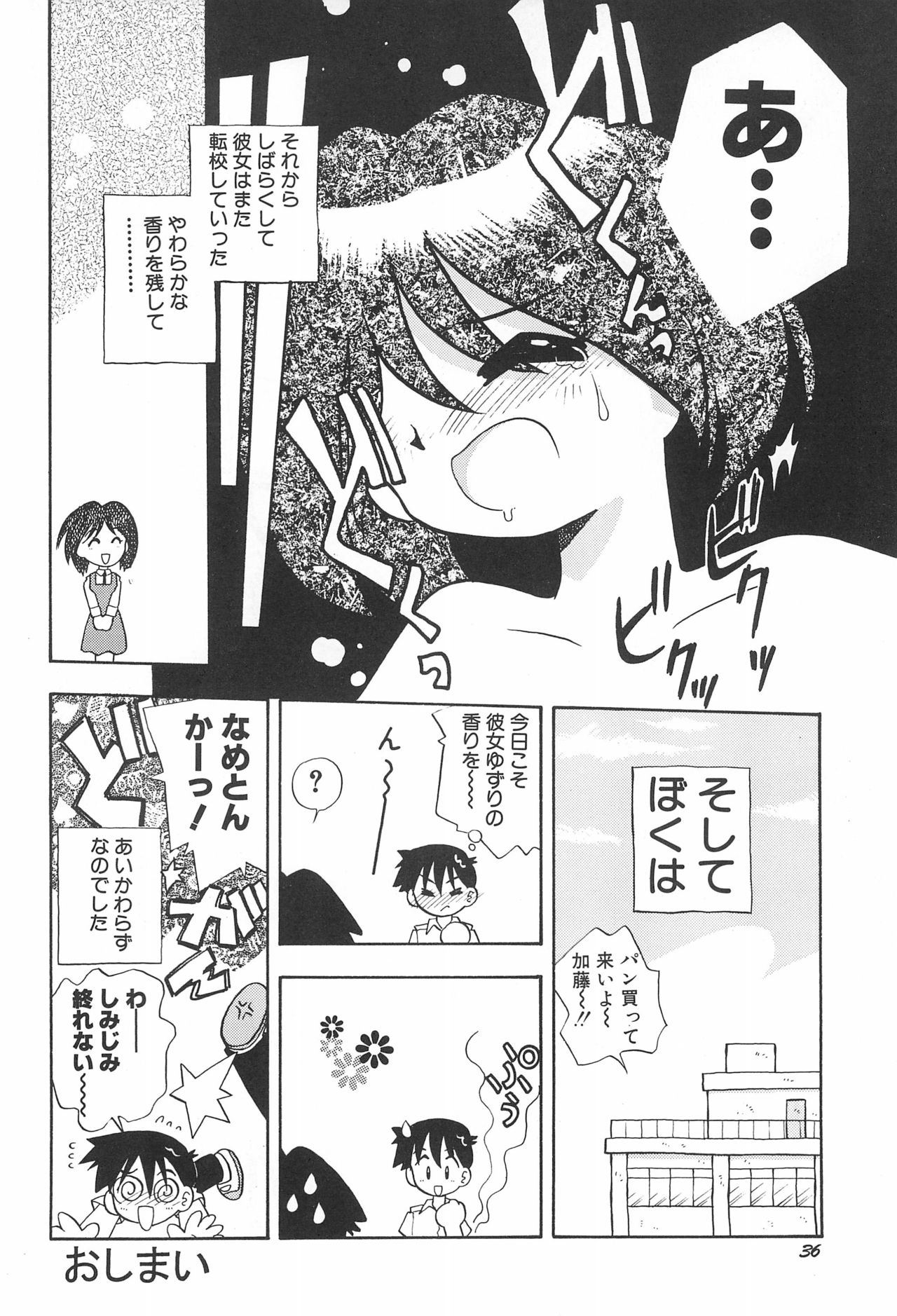 (コミティア46) [ぷーるぐえとわす (栗東てしお)] ashamed devil