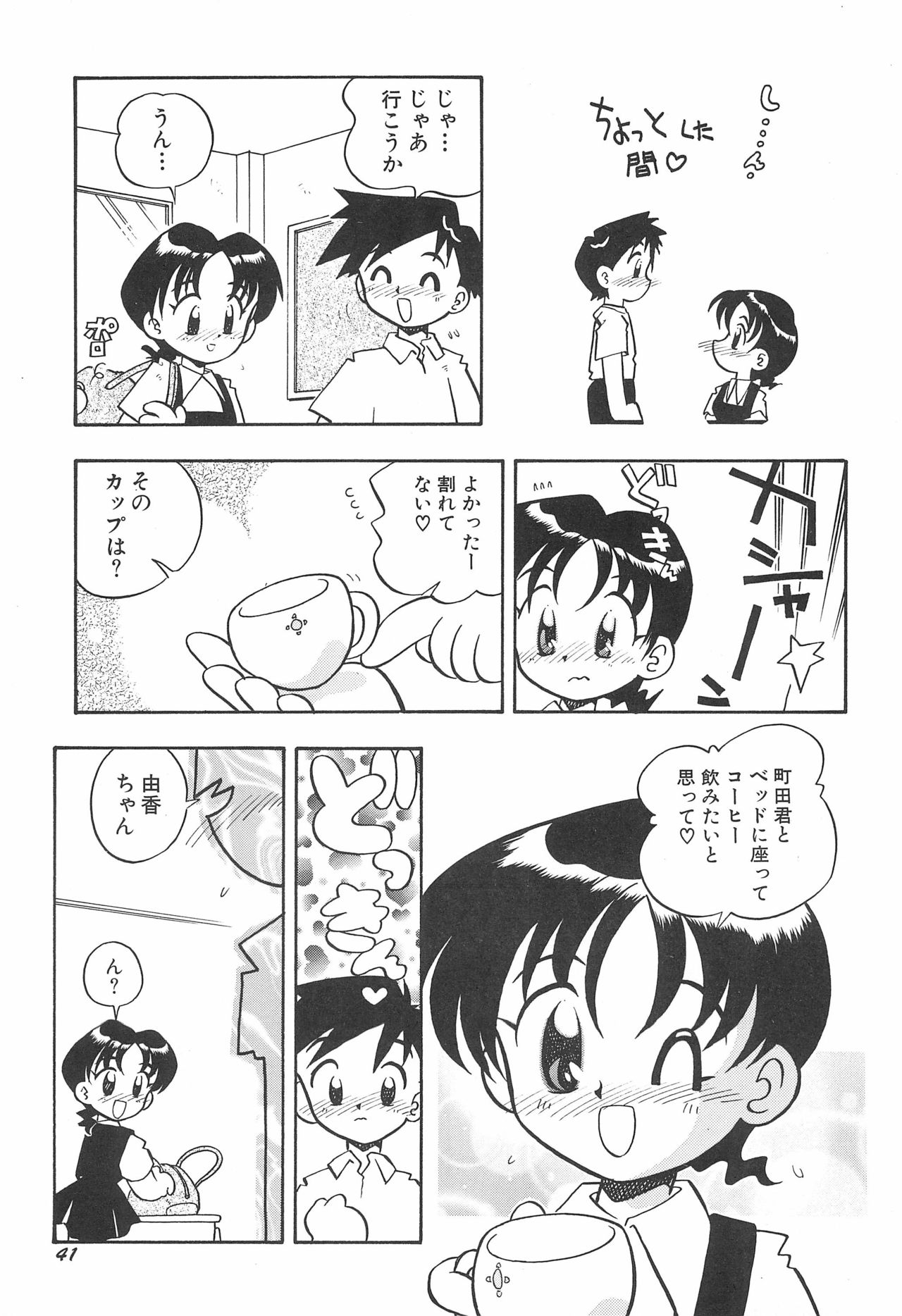 (コミティア46) [ぷーるぐえとわす (栗東てしお)] ashamed devil