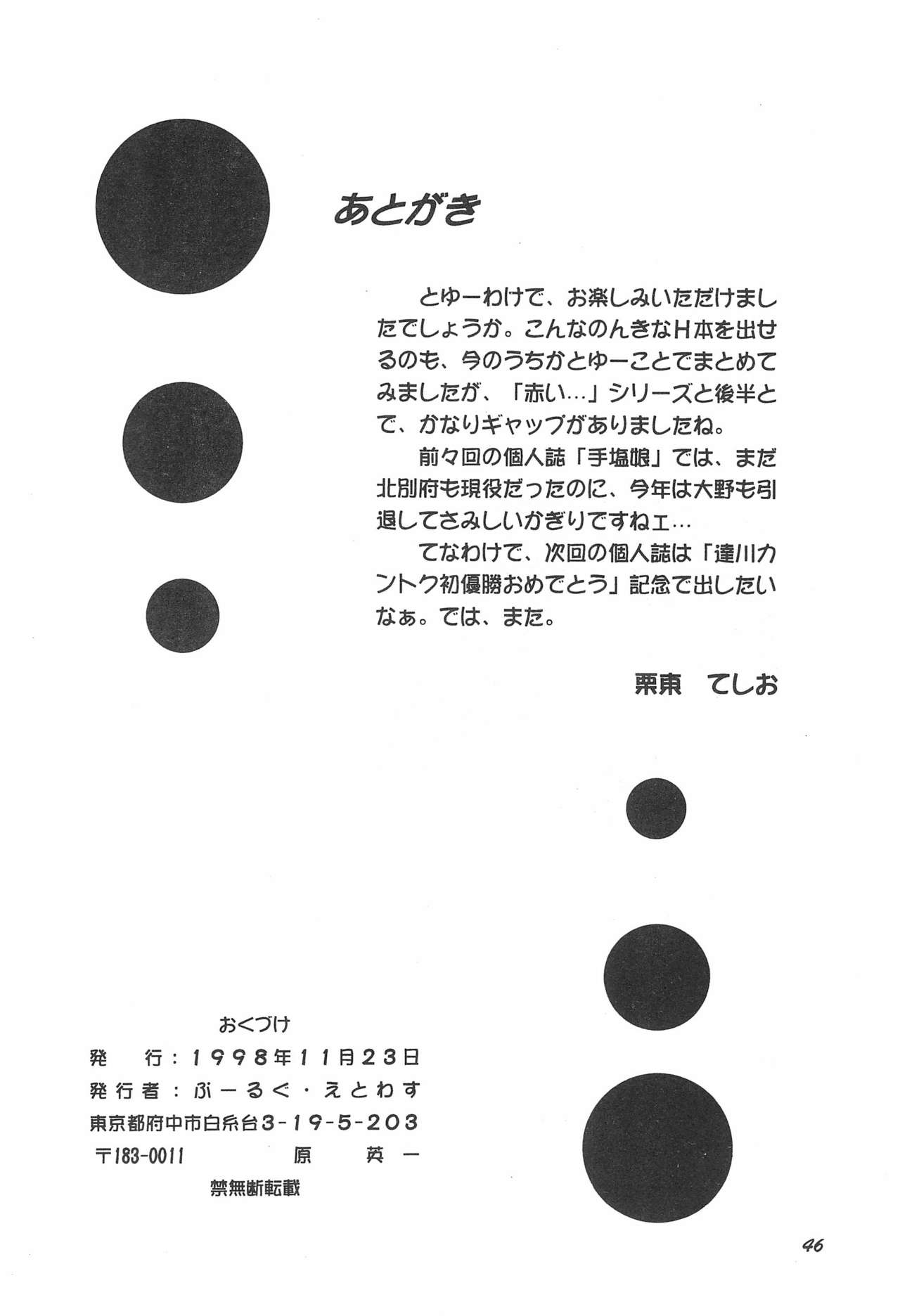 (コミティア46) [ぷーるぐえとわす (栗東てしお)] ashamed devil