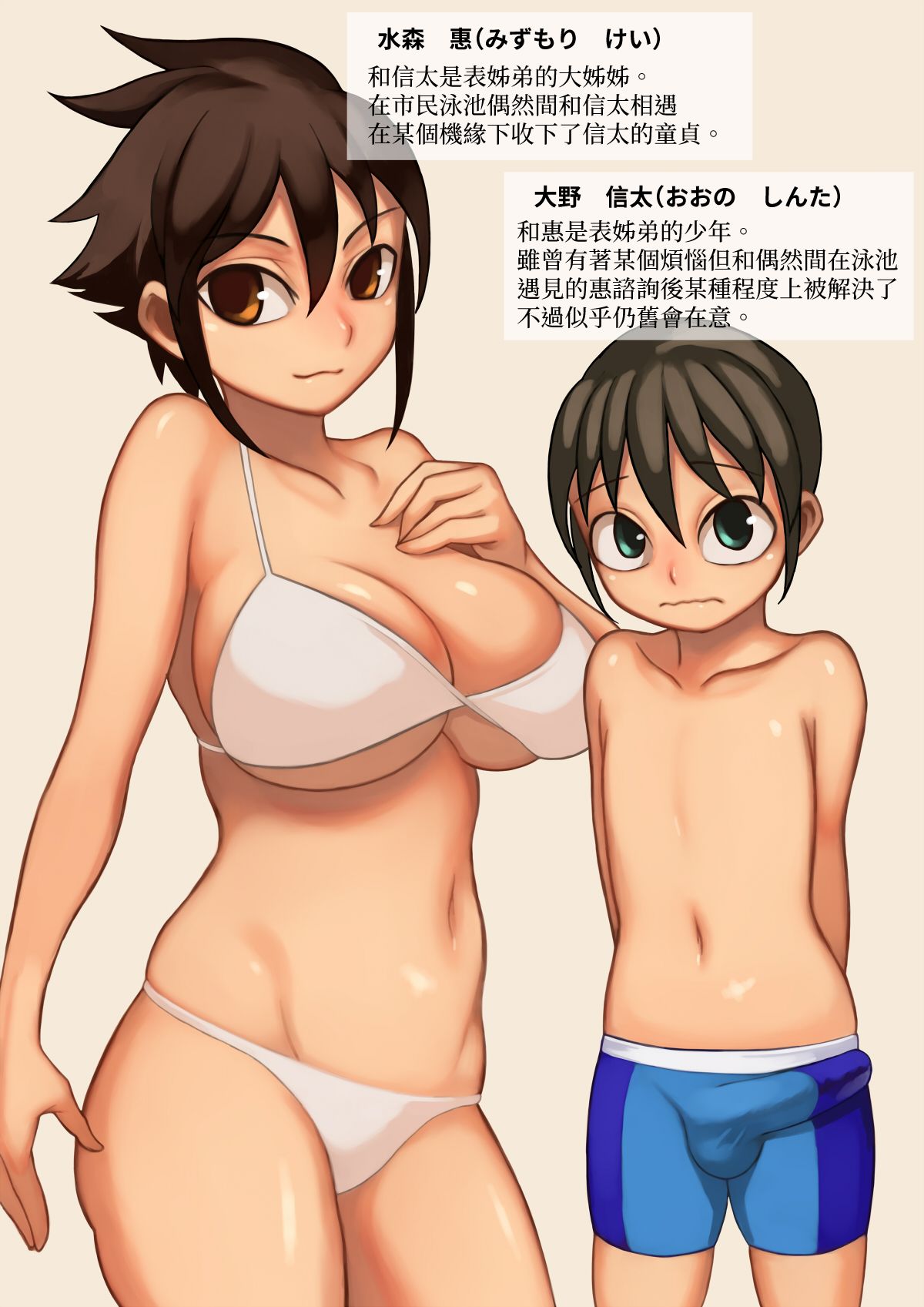 [オサム屋 (ムラオサム)] アソコが大きくて悩んでいるショタと従姉弟のおねえさんその2 [中国翻訳]