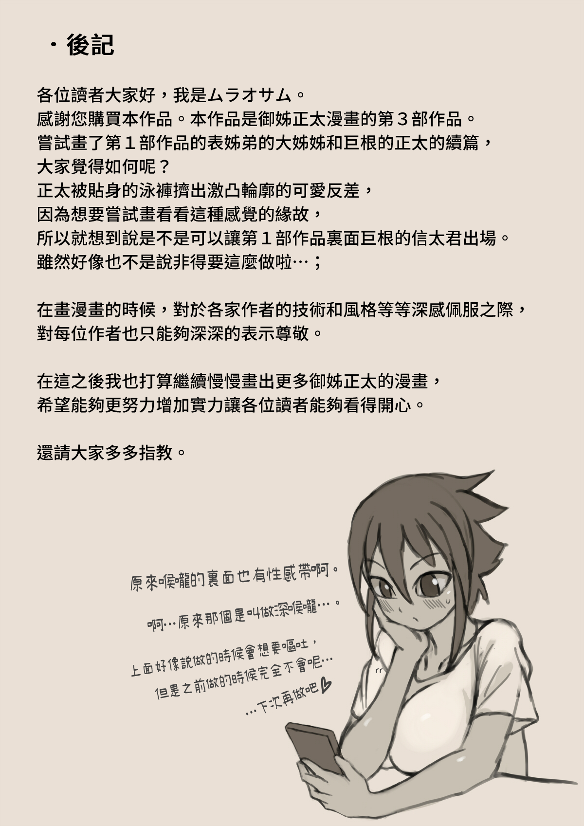 [オサム屋 (ムラオサム)] アソコが大きくて悩んでいるショタと従姉弟のおねえさんその2 [中国翻訳]