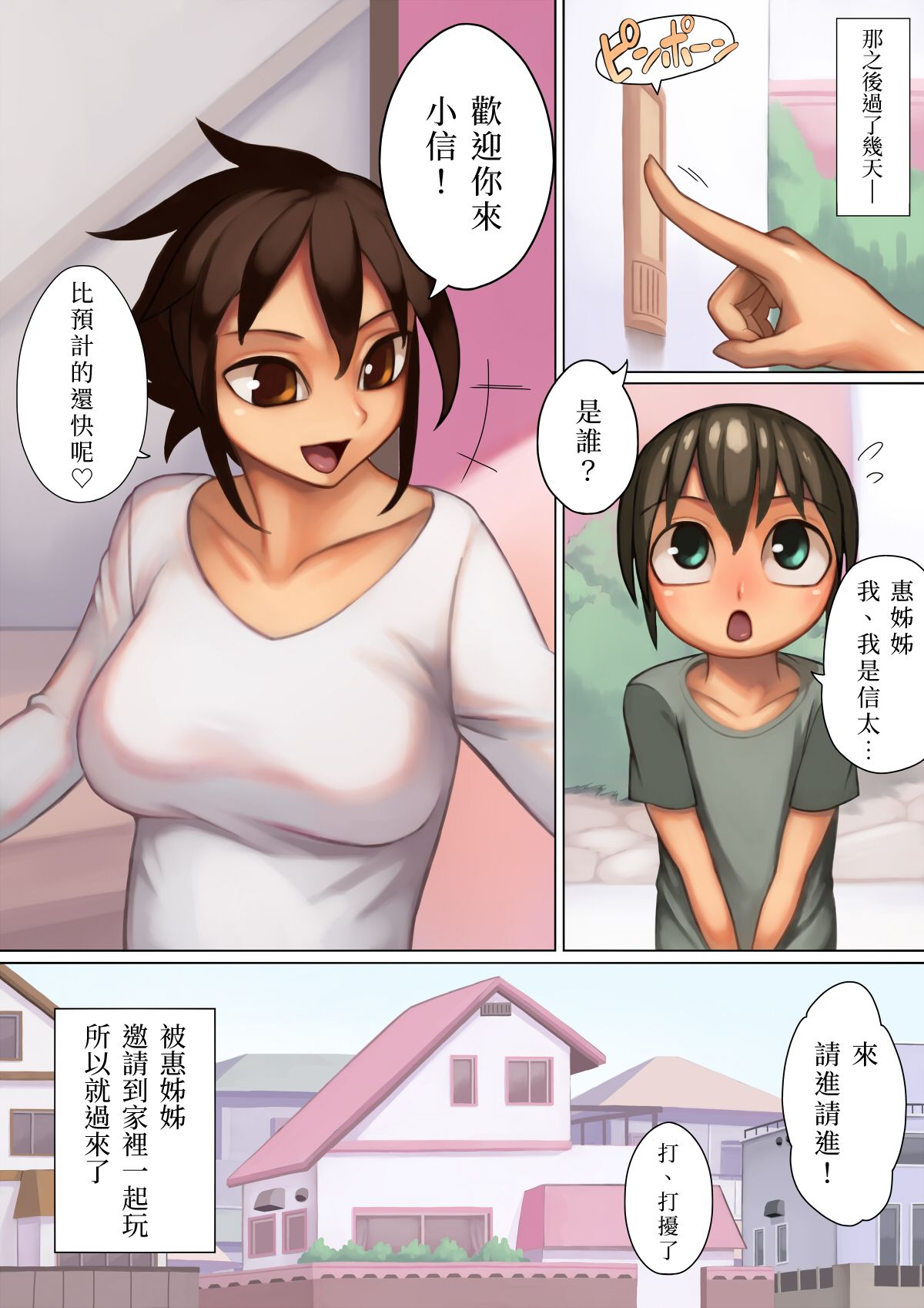 [オサム屋 (ムラオサム)] アソコが大きくて悩んでいるショタと従姉弟のおねえさんその2 [中国翻訳]