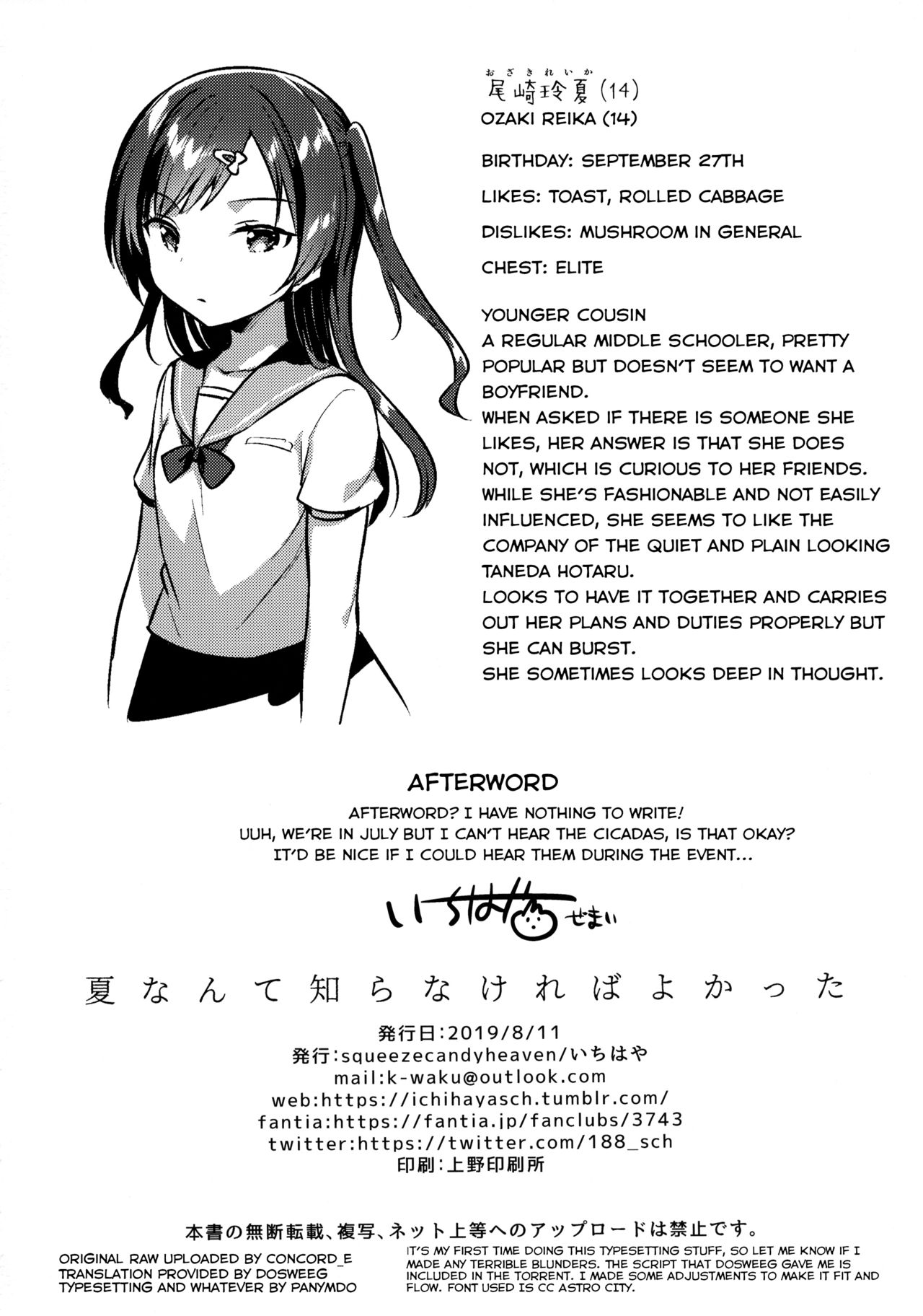 (C96) [squeezecandyheaven (いちはや)] 夏なんて知らなければよかった [英訳]