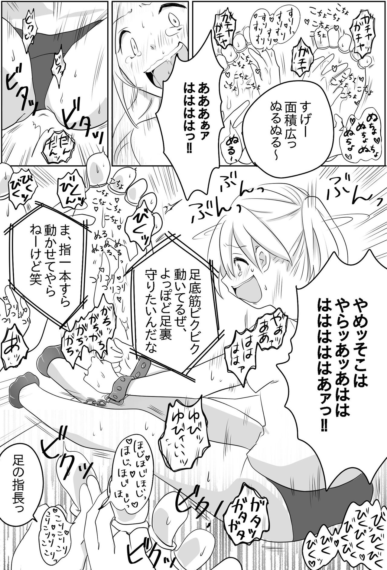 [無理矢理笑顔 (あおねこ)] 足裏の館