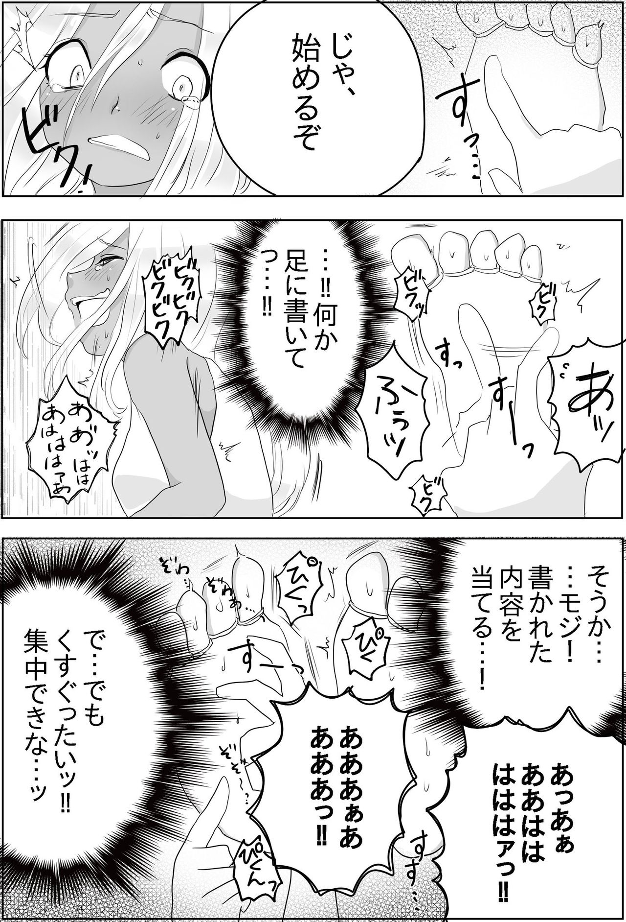 [無理矢理笑顔 (あおねこ)] 足裏の館