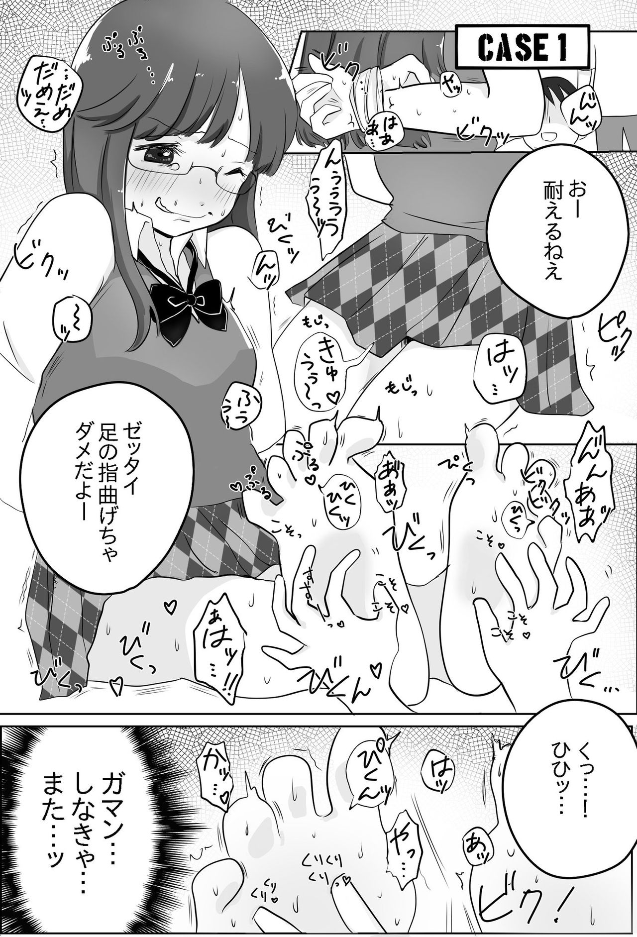 [無理矢理笑顔 (あおねこ)] 足裏の館