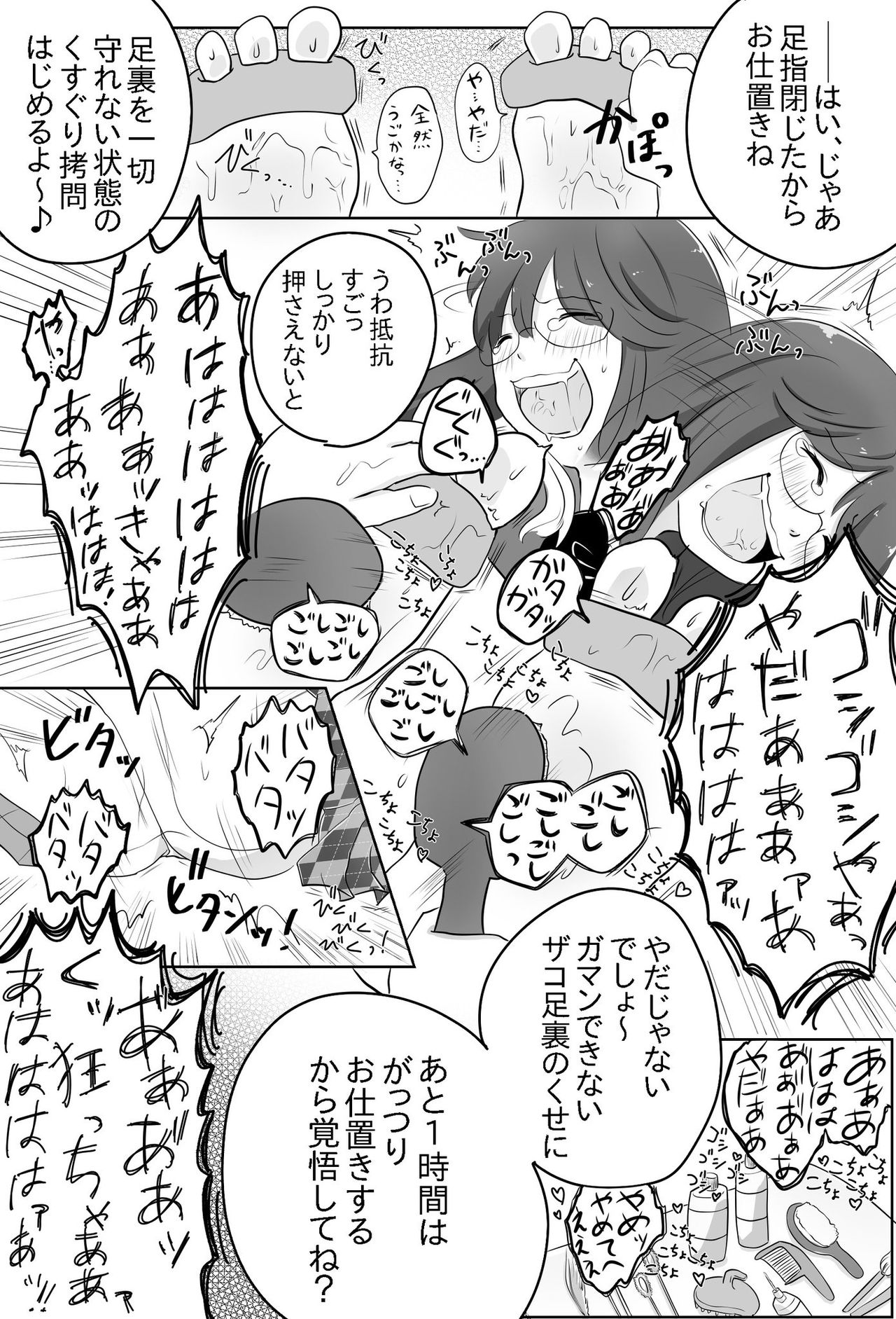 [無理矢理笑顔 (あおねこ)] 足裏の館