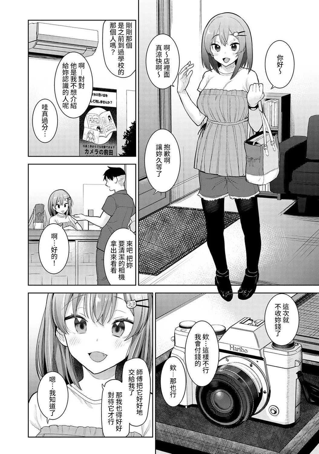 [あずせ] 卒アルカメラマンとして一年間女子校のイベントへ同行することになった話 第1-9話 [中国翻訳]
