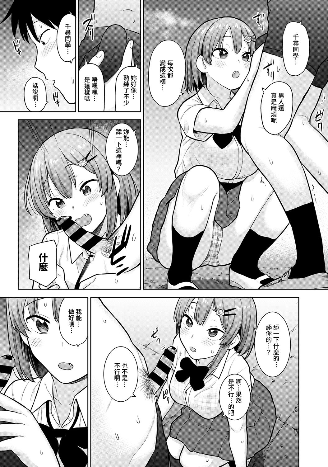 [あずせ] 卒アルカメラマンとして一年間女子校のイベントへ同行することになった話 第1-9話 [中国翻訳]