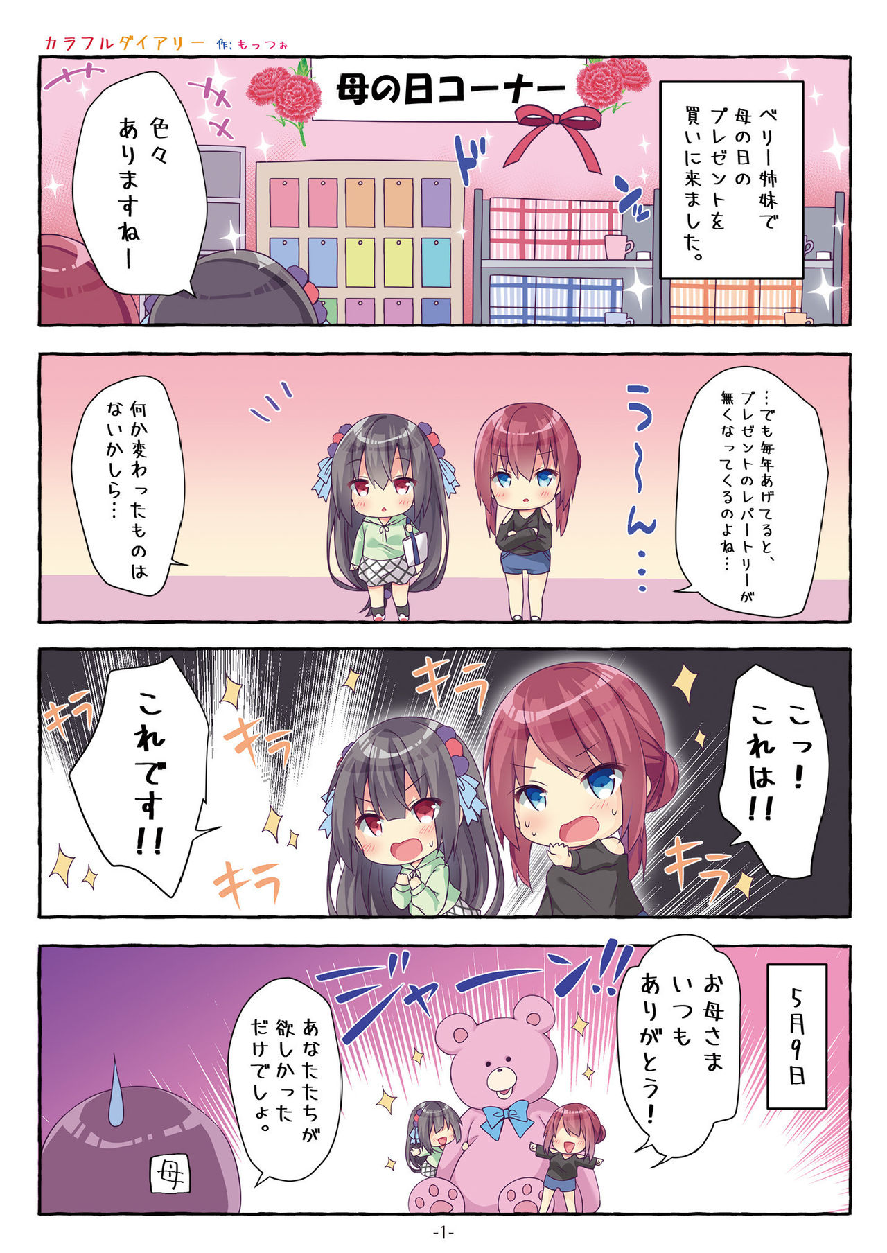 [メロンブックス] 月刊うりぼうざっか店 2021年5月28日頃発行号 [DL版]