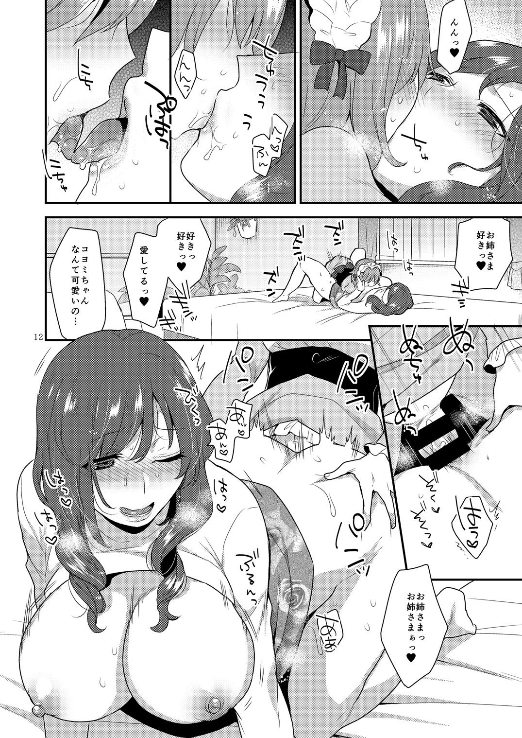 (ふたけっと13) [薔薇猫洋菓子店 (十はやみ, The Amanoja9)] So Red The Rose