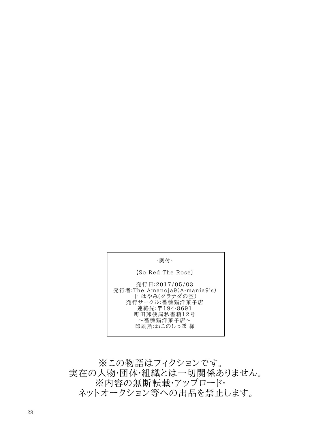 (ふたけっと13) [薔薇猫洋菓子店 (十はやみ, The Amanoja9)] So Red The Rose