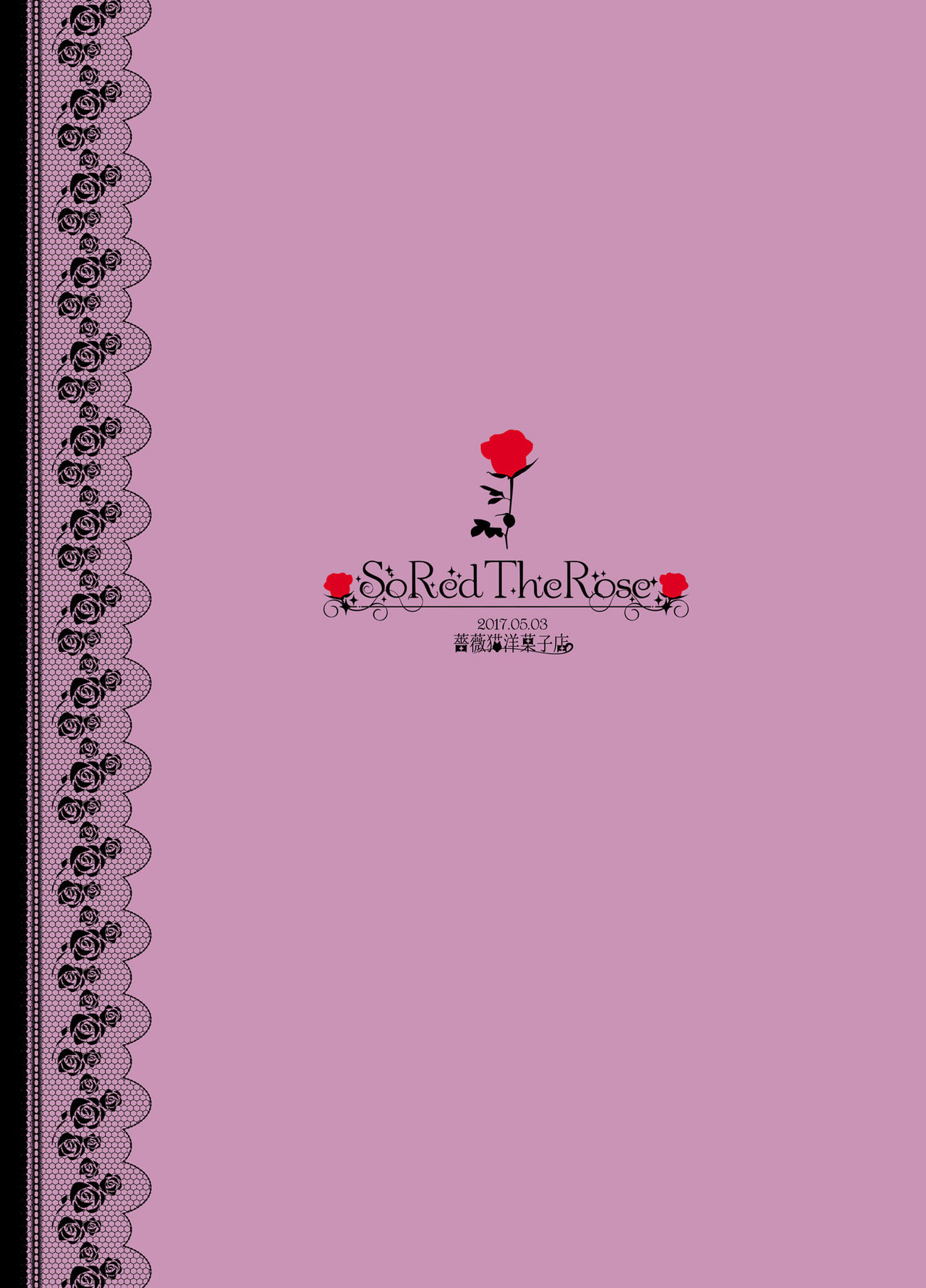 (ふたけっと13) [薔薇猫洋菓子店 (十はやみ, The Amanoja9)] So Red The Rose