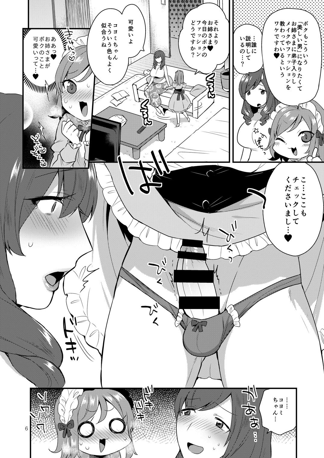 (ふたけっと13) [薔薇猫洋菓子店 (十はやみ, The Amanoja9)] So Red The Rose