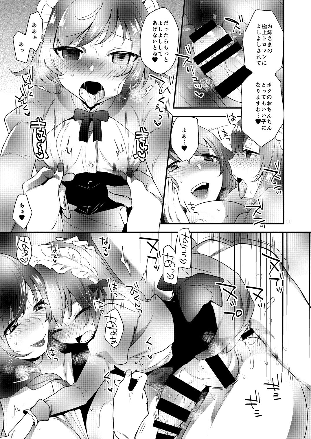 (ふたけっと13) [薔薇猫洋菓子店 (十はやみ, The Amanoja9)] So Red The Rose