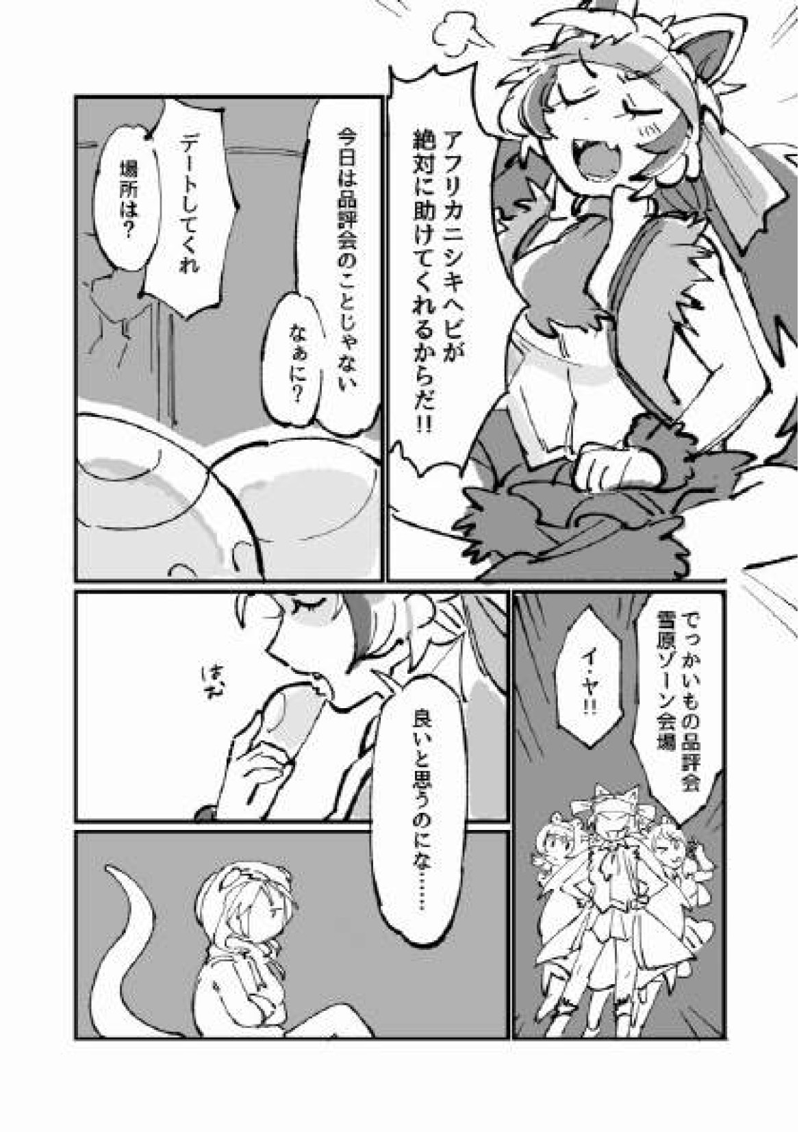 [いがらし] 古傷と祈り (けものフレンズ)