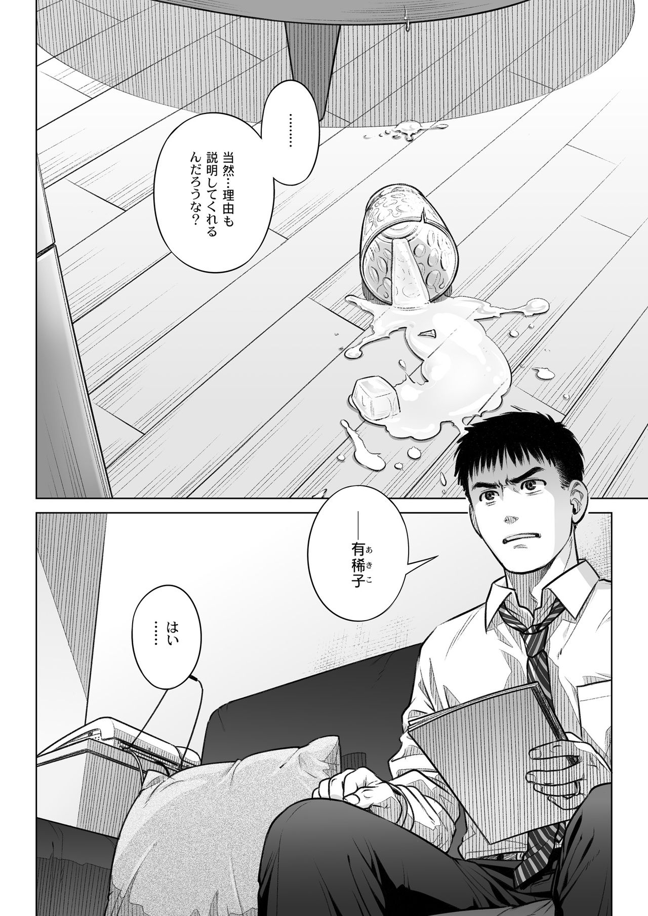 [オタクビーム (大塚まひろ)] 倉田有稀子の告白 ① [DL版]