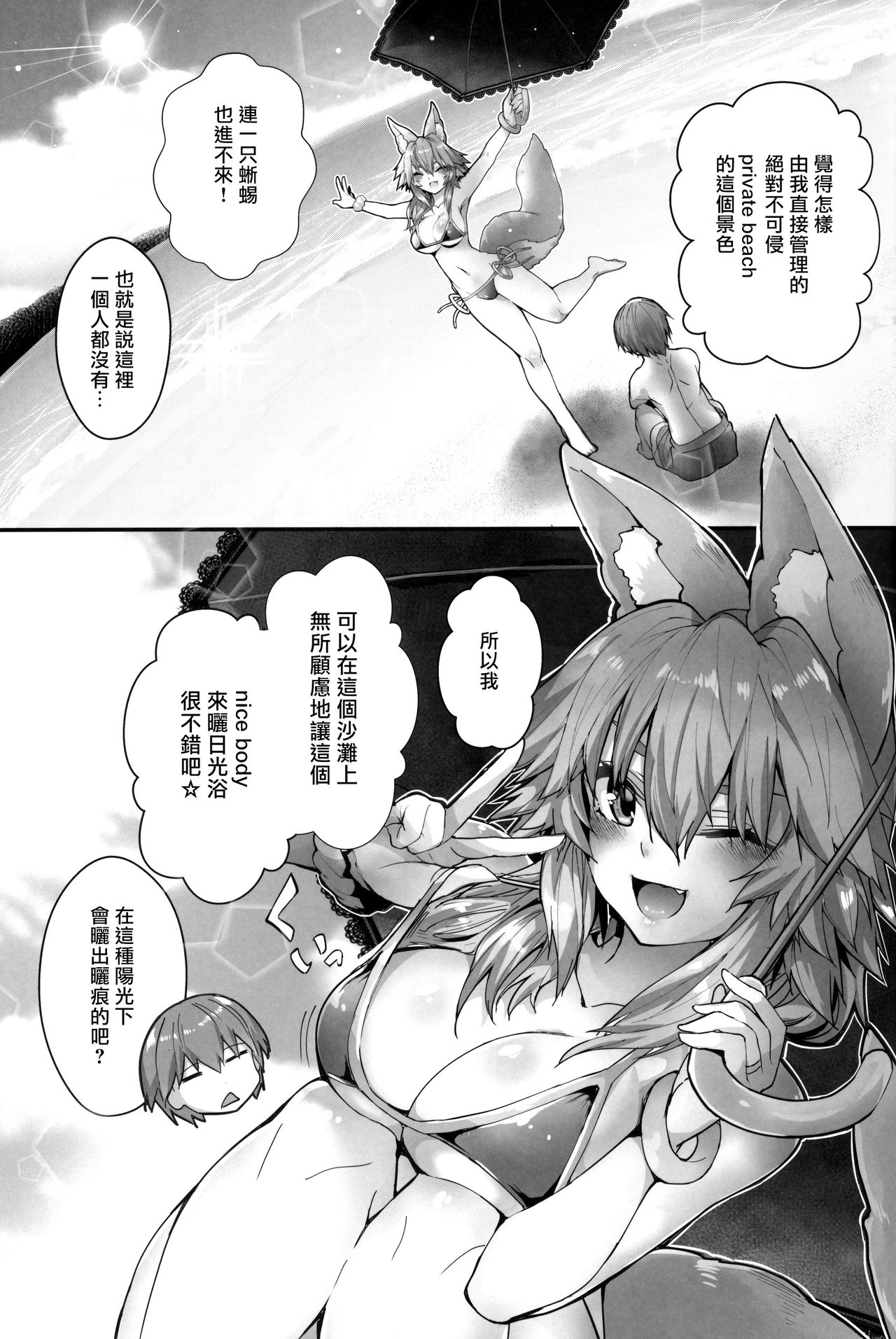 (C96) [やみつき本舗 (ワイズスピーク)] 太陽！砂浜！渚の玉藻ちゃん (Fate/Extra) [中国翻訳]