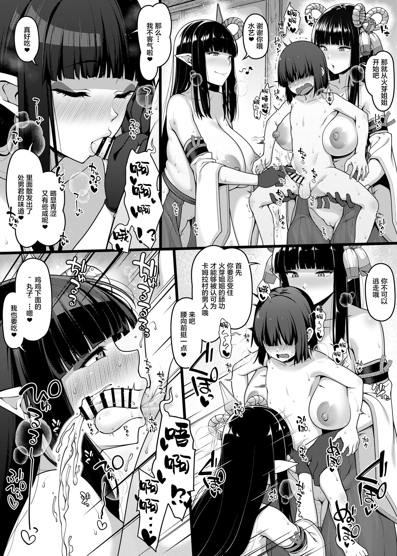 [青ばなな] ヒノエ姉様とミノトのおねショタ漫画【前戯編】(モンスターハンターライズ) [中国翻訳]