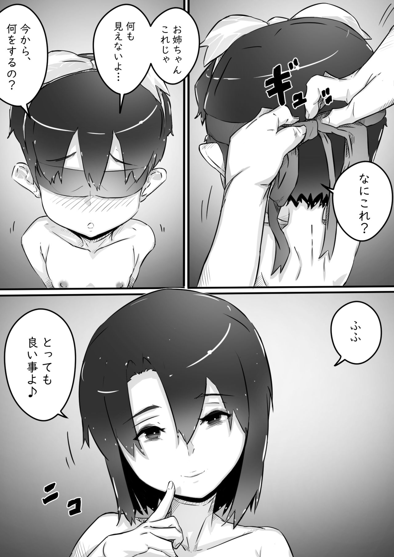 [ヒレカツ] 姉との日々パート1-3