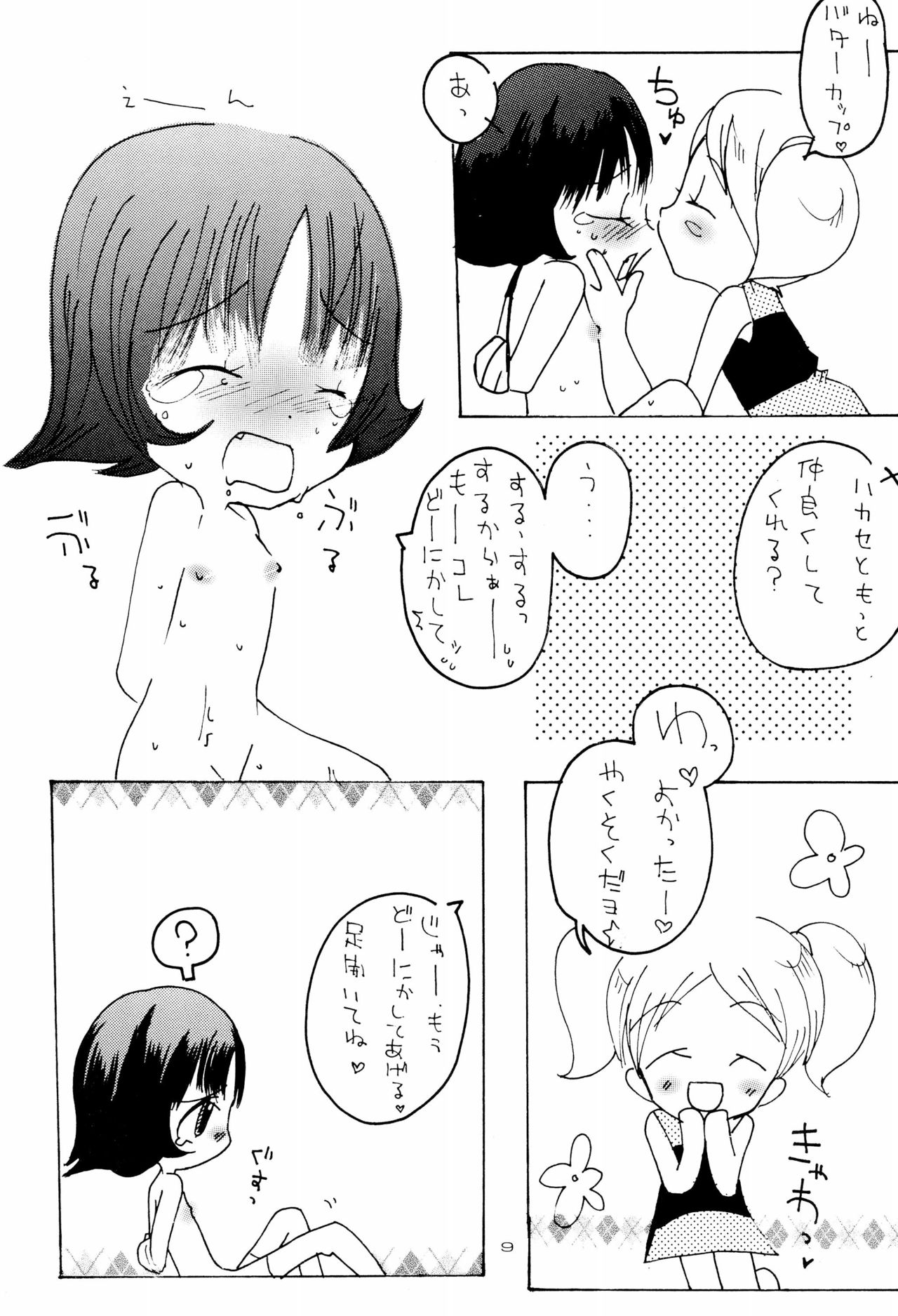 [ぱられゆきっちゅ (雫野れゆ、すみぃ)] ほわいとちゅういほう (パワーパフガールズ)