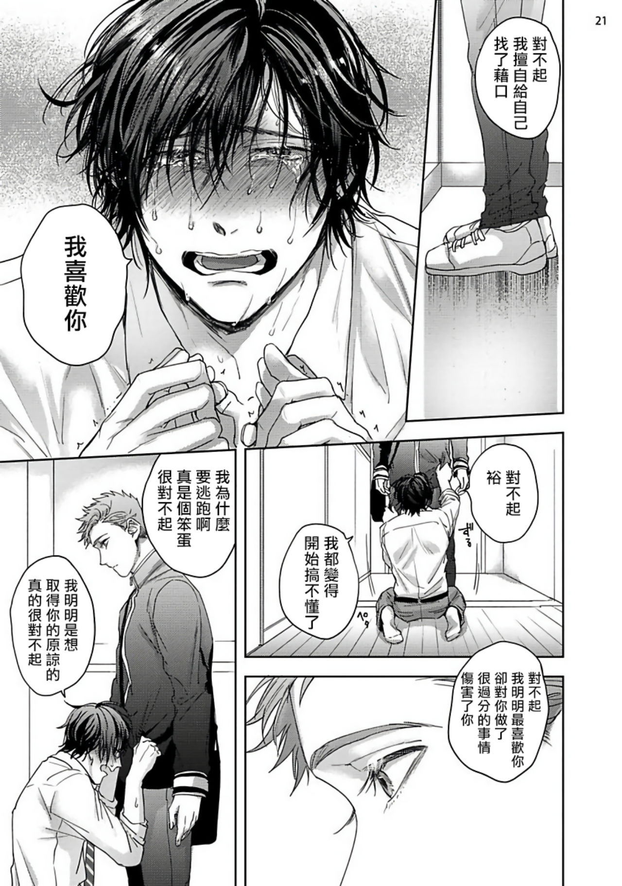 [さきしたせんむ] 友達だけど美味しそう 第1-3話+番外+特典 [中国翻訳] [DL版]