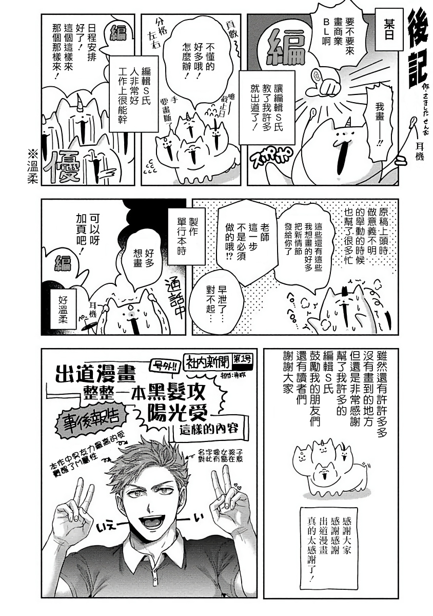 [さきしたせんむ] 友達だけど美味しそう 第1-3話+番外+特典 [中国翻訳] [DL版]