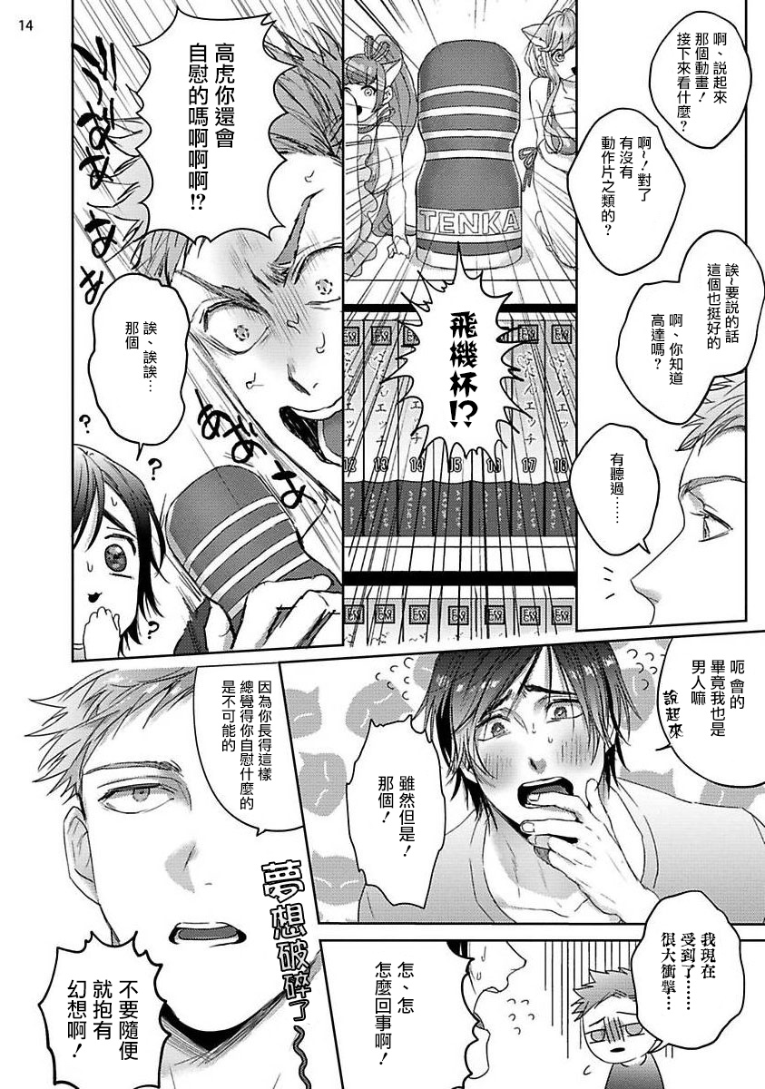 [さきしたせんむ] 友達だけど美味しそう 第1-3話+番外+特典 [中国翻訳] [DL版]