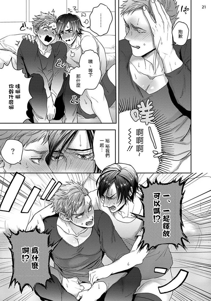 [さきしたせんむ] 友達だけど美味しそう 第1-3話+番外+特典 [中国翻訳] [DL版]