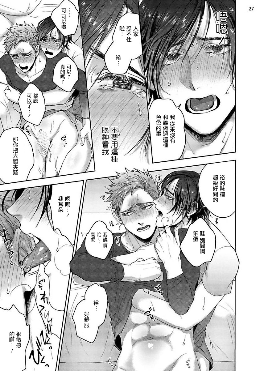 [さきしたせんむ] 友達だけど美味しそう 第1-3話+番外+特典 [中国翻訳] [DL版]