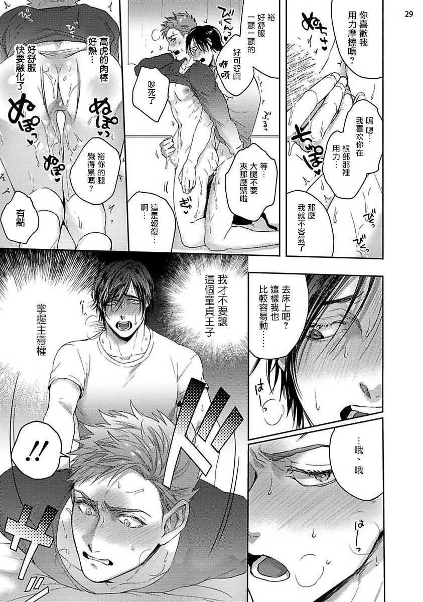 [さきしたせんむ] 友達だけど美味しそう 第1-3話+番外+特典 [中国翻訳] [DL版]