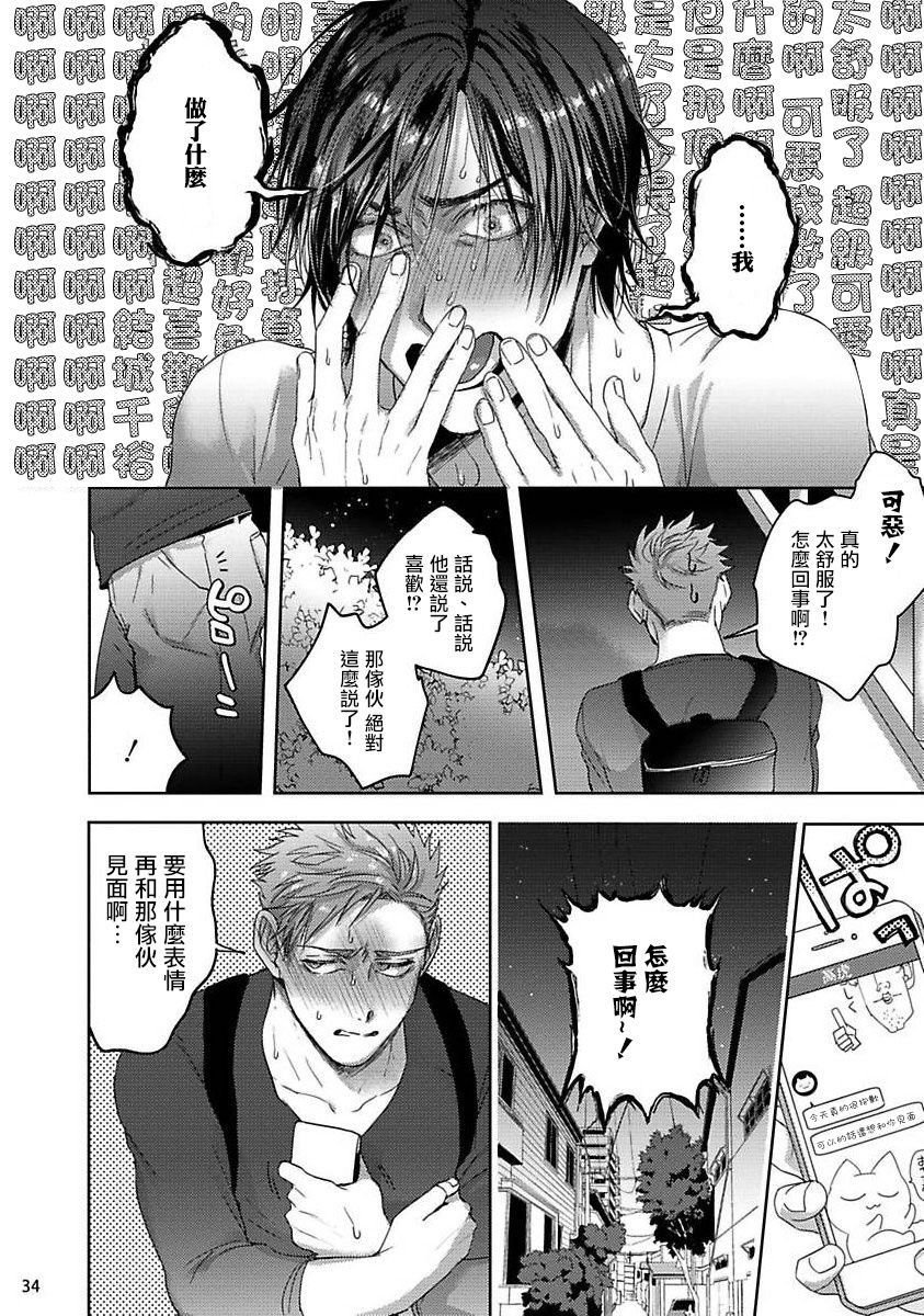 [さきしたせんむ] 友達だけど美味しそう 第1-3話+番外+特典 [中国翻訳] [DL版]