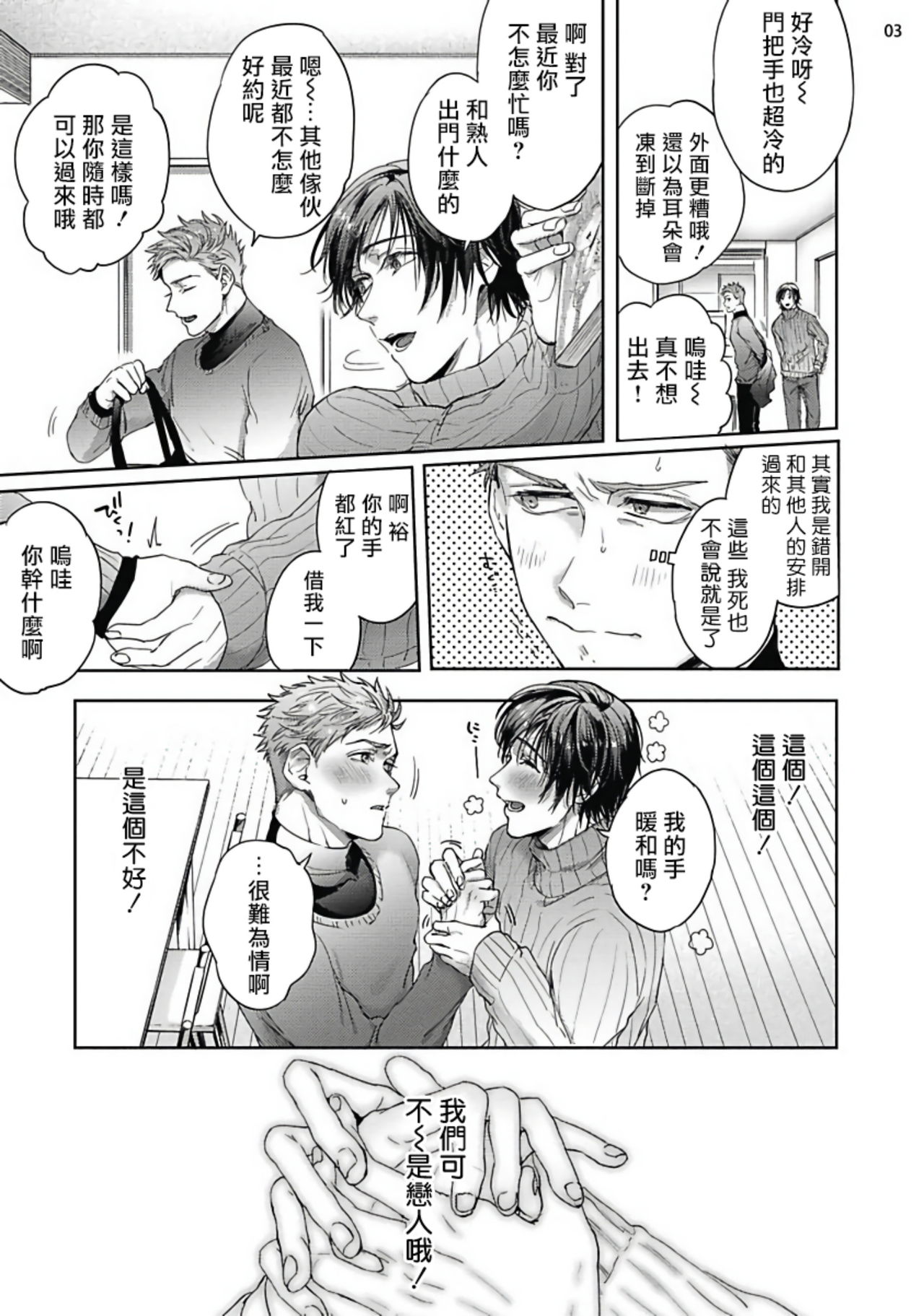 [さきしたせんむ] 友達だけど美味しそう 第1-3話+番外+特典 [中国翻訳] [DL版]