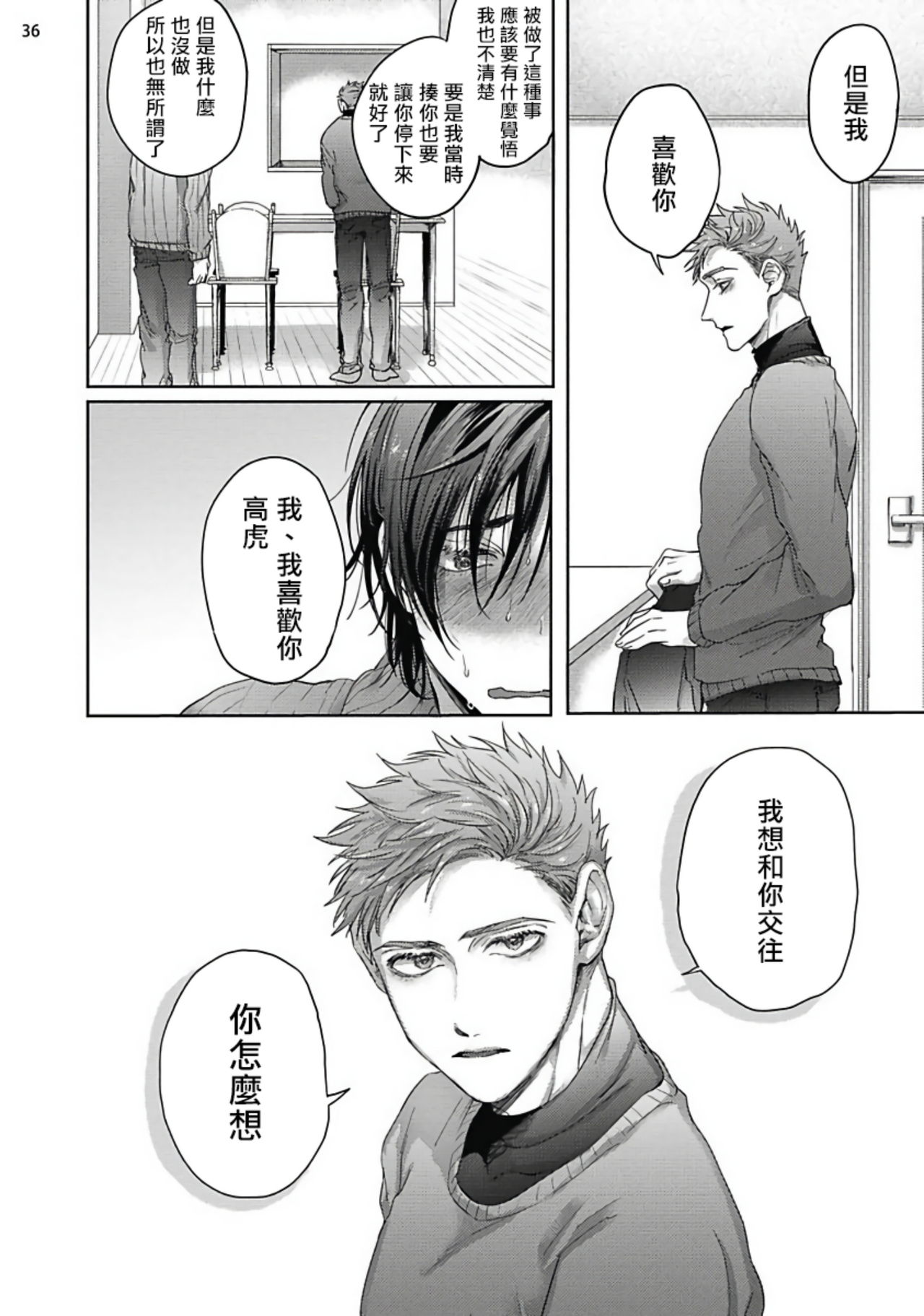 [さきしたせんむ] 友達だけど美味しそう 第1-3話+番外+特典 [中国翻訳] [DL版]