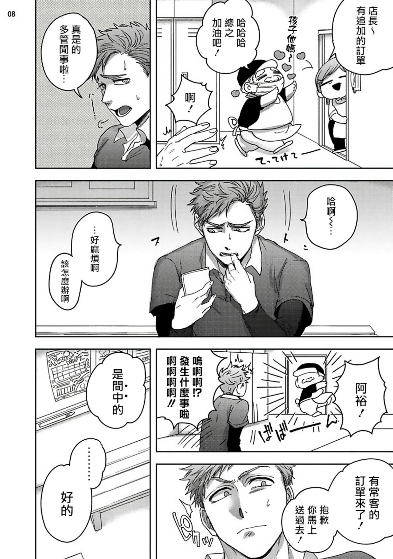 [さきしたせんむ] 友達だけど美味しそう 第1-3話+番外+特典 [中国翻訳] [DL版]