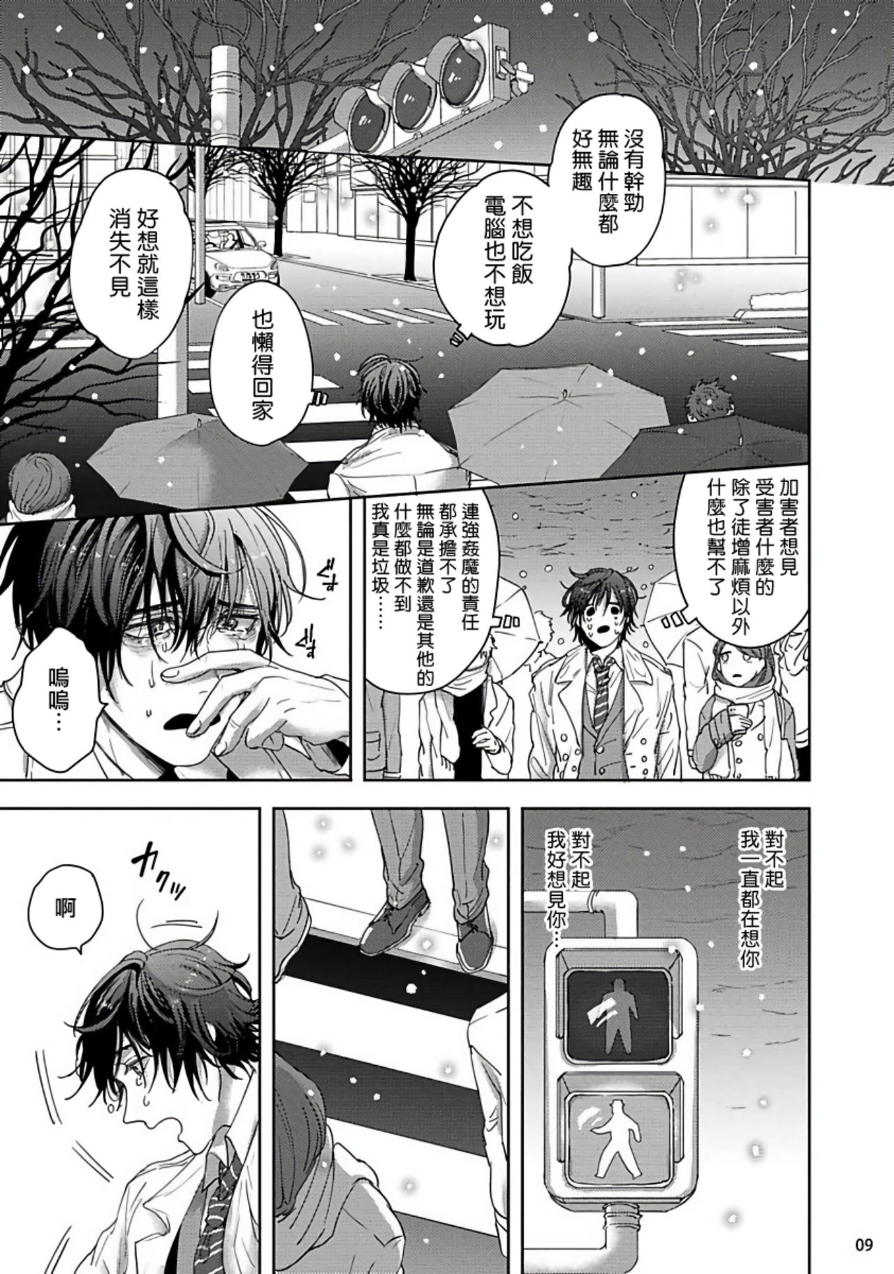 [さきしたせんむ] 友達だけど美味しそう 第1-3話+番外+特典 [中国翻訳] [DL版]