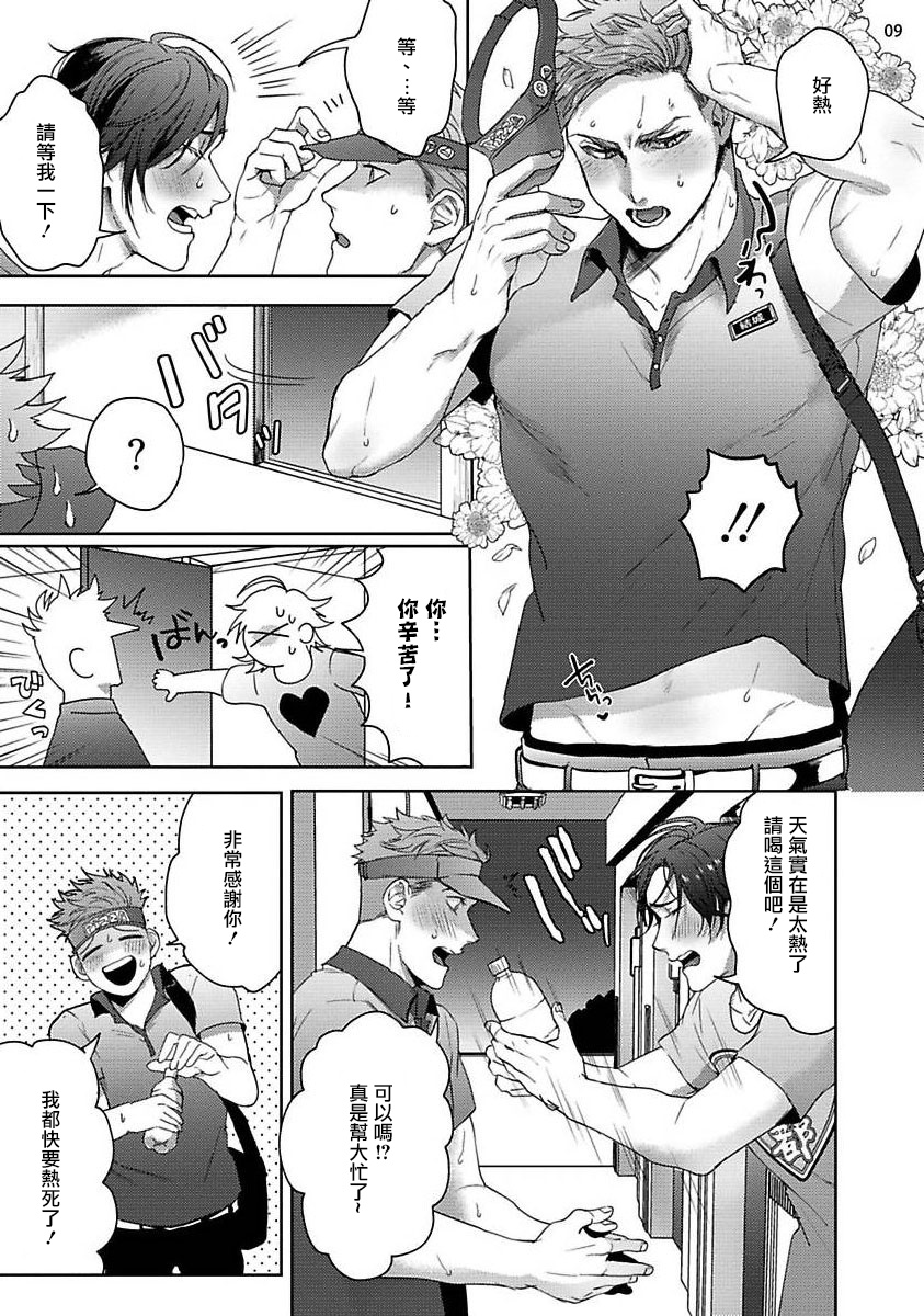 [さきしたせんむ] 友達だけど美味しそう 第1-3話+番外+特典 [中国翻訳] [DL版]