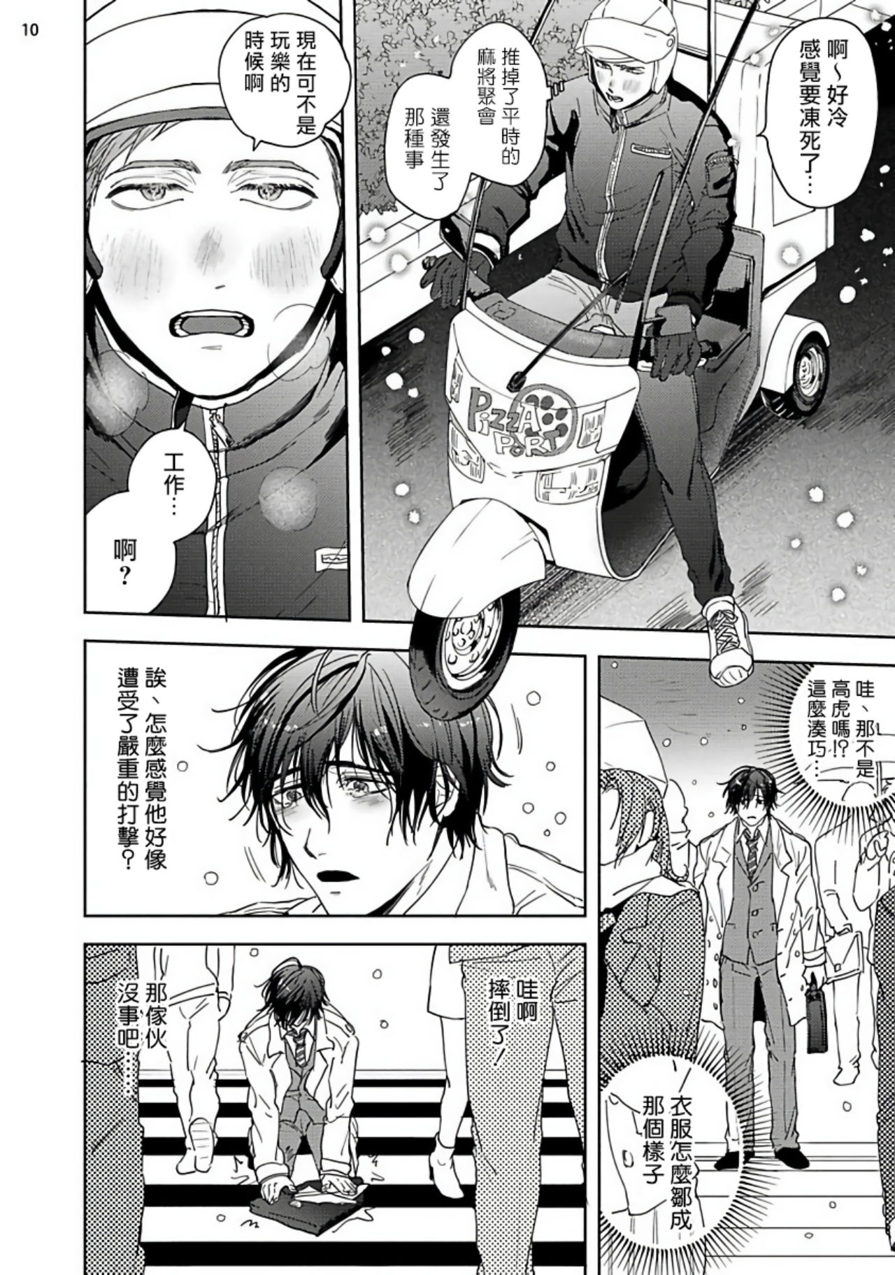 [さきしたせんむ] 友達だけど美味しそう 第1-3話+番外+特典 [中国翻訳] [DL版]