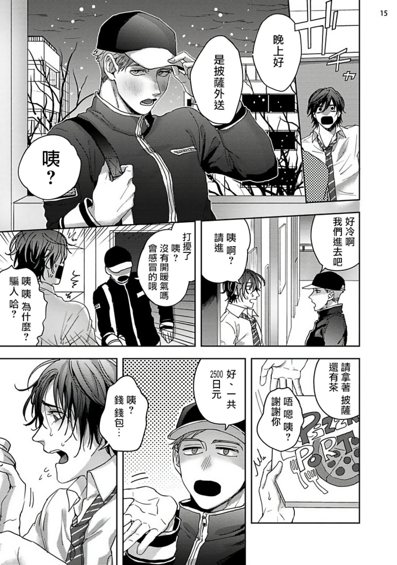 [さきしたせんむ] 友達だけど美味しそう 第1-3話+番外+特典 [中国翻訳] [DL版]