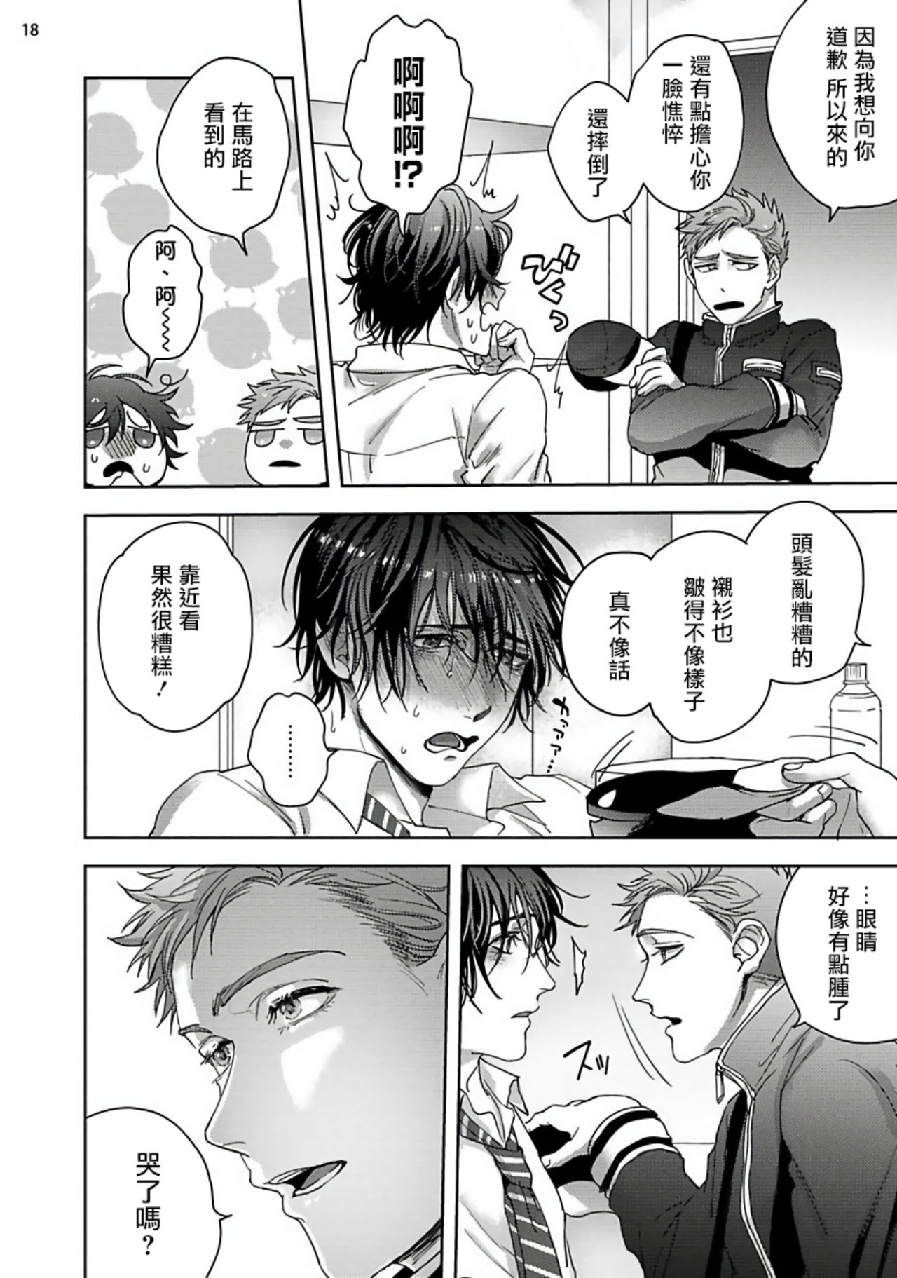 [さきしたせんむ] 友達だけど美味しそう 第1-3話+番外+特典 [中国翻訳] [DL版]