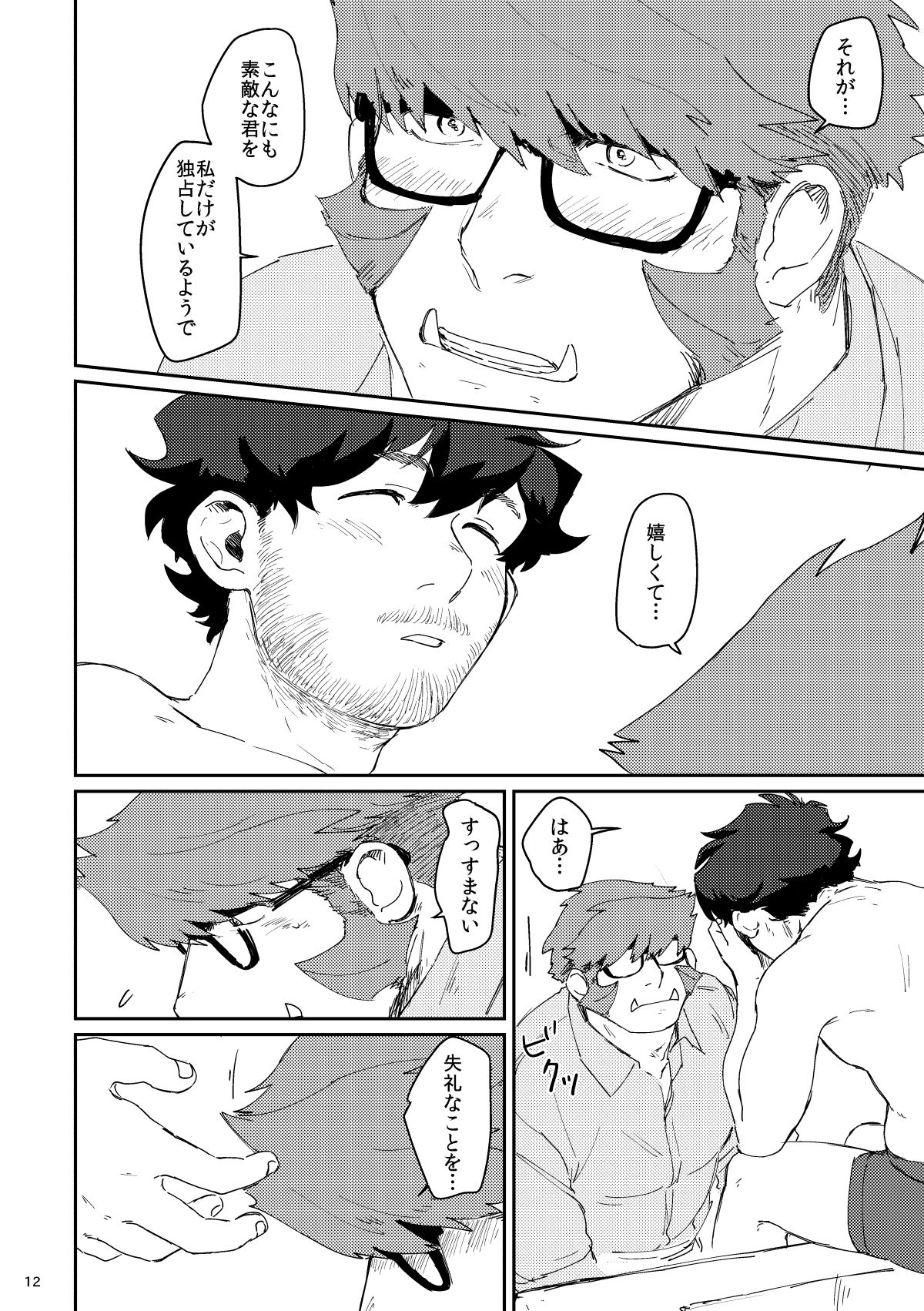 [はいよろこんで (のれ)] Shaving Star Myself (血界戦線) [DL版]