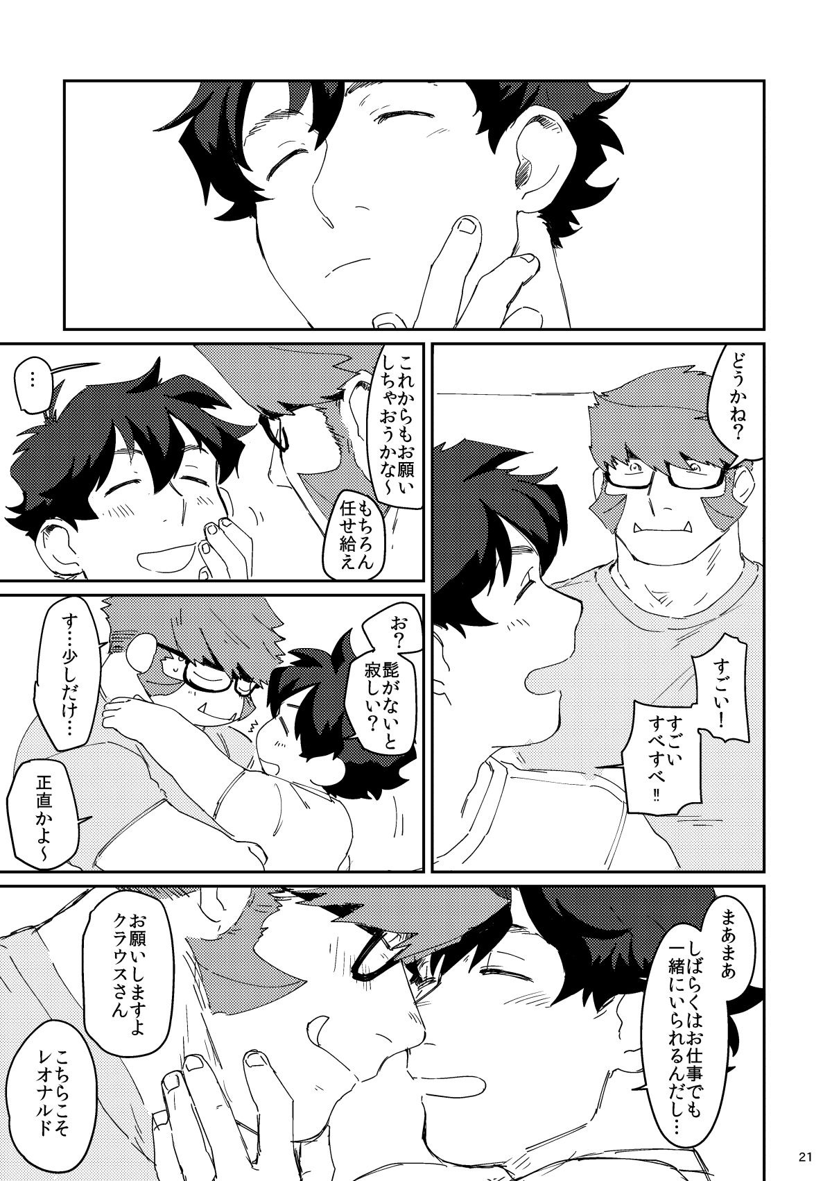 [はいよろこんで (のれ)] Shaving Star Myself (血界戦線) [DL版]