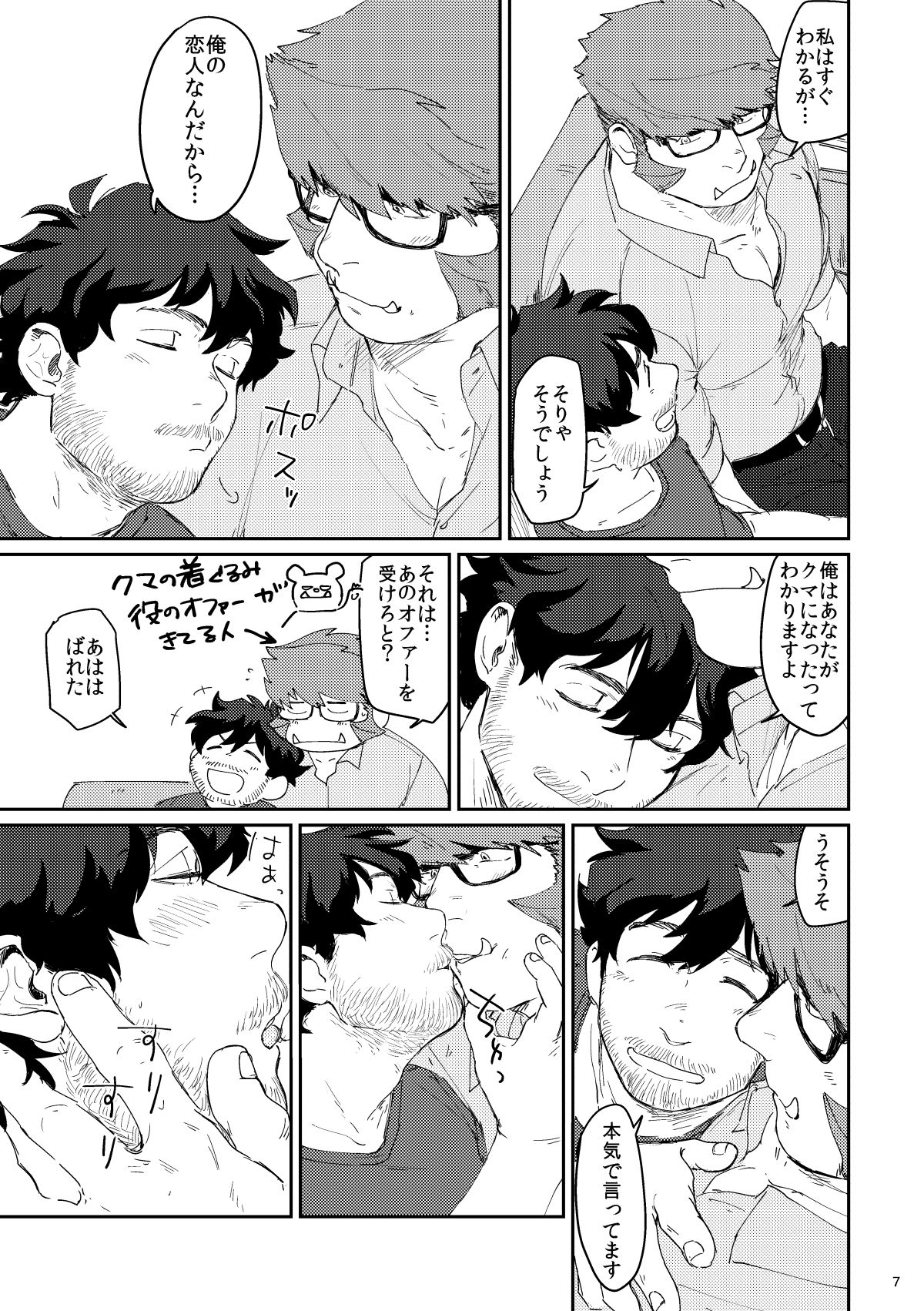 [はいよろこんで (のれ)] Shaving Star Myself (血界戦線) [DL版]