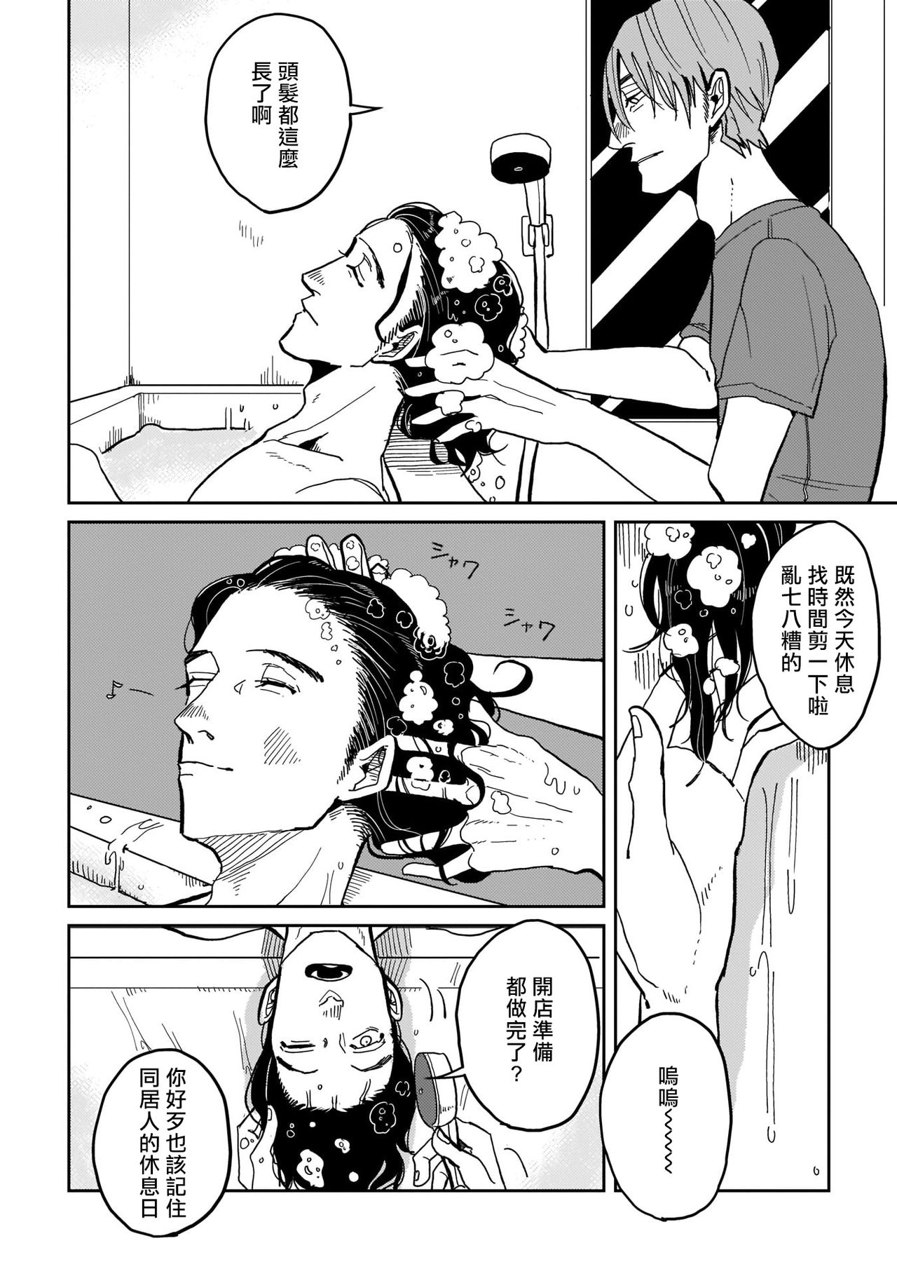 [野良おばけ] 病める時も、健やかなる時も、 #1-3 [中国翻訳] [DL版]