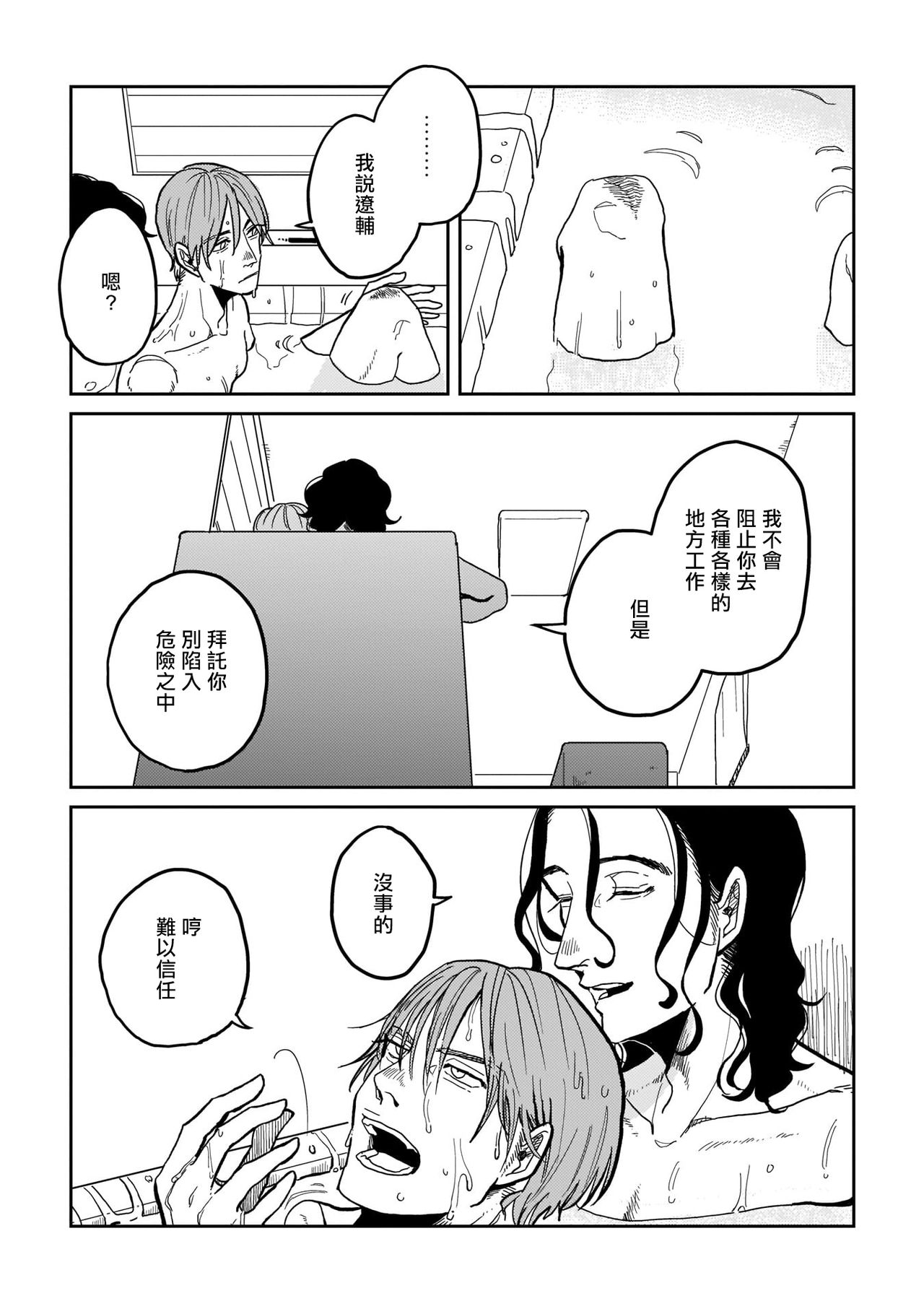 [野良おばけ] 病める時も、健やかなる時も、 #1-3 [中国翻訳] [DL版]