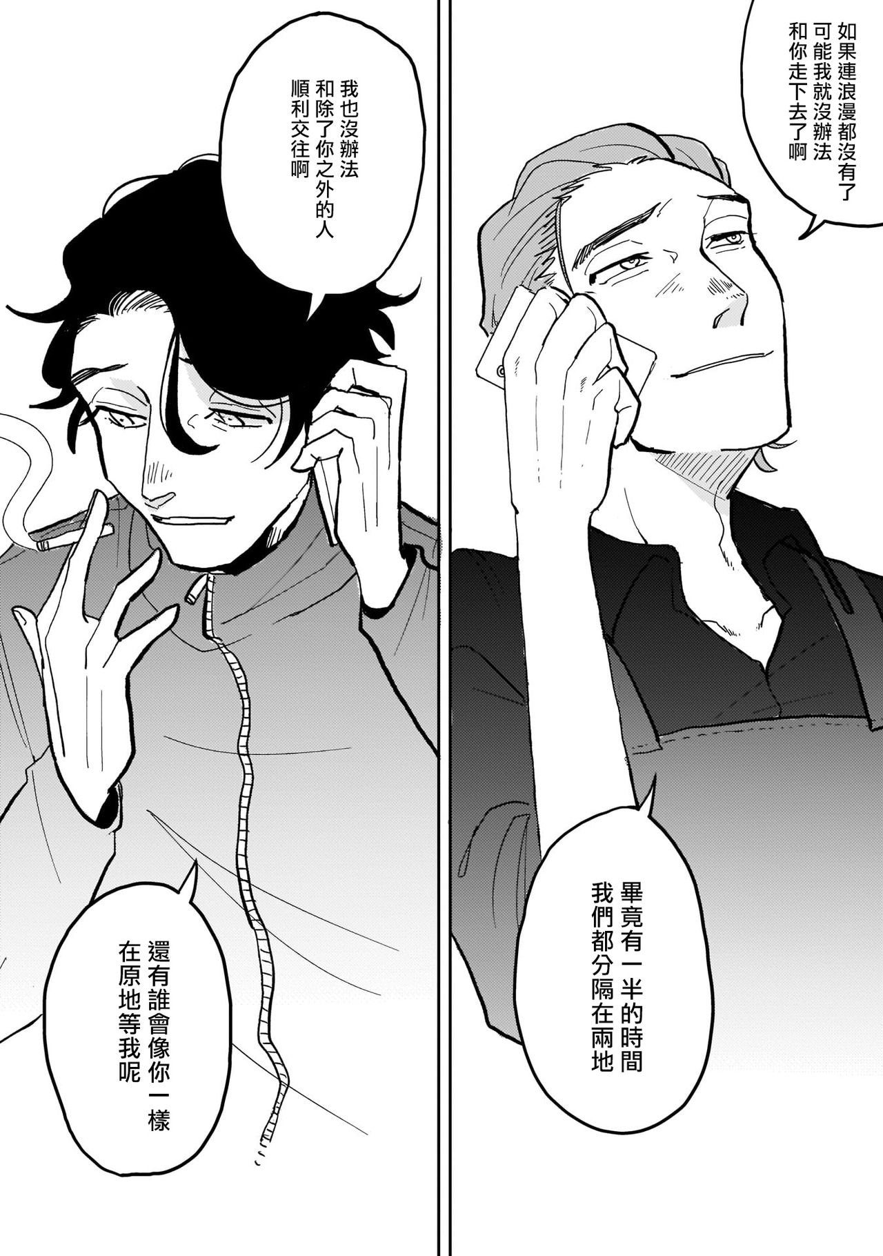 [野良おばけ] 病める時も、健やかなる時も、 #1-3 [中国翻訳] [DL版]