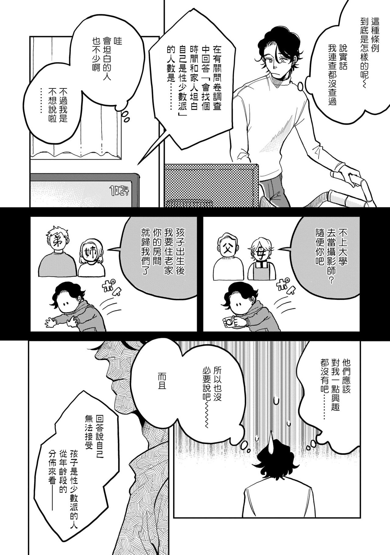 [野良おばけ] 病める時も、健やかなる時も、 #1-3 [中国翻訳] [DL版]