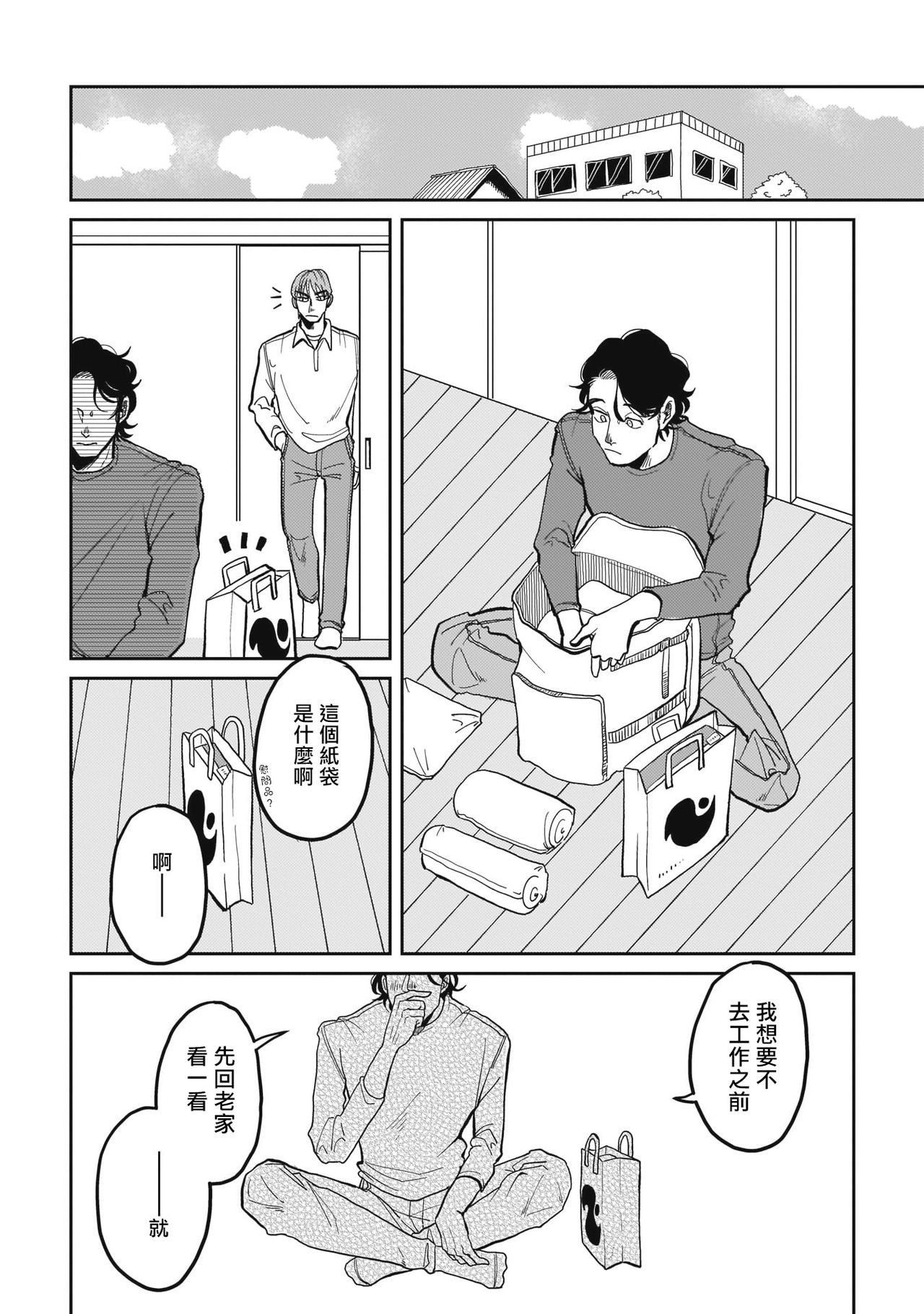 [野良おばけ] 病める時も、健やかなる時も、 #1-3 [中国翻訳] [DL版]